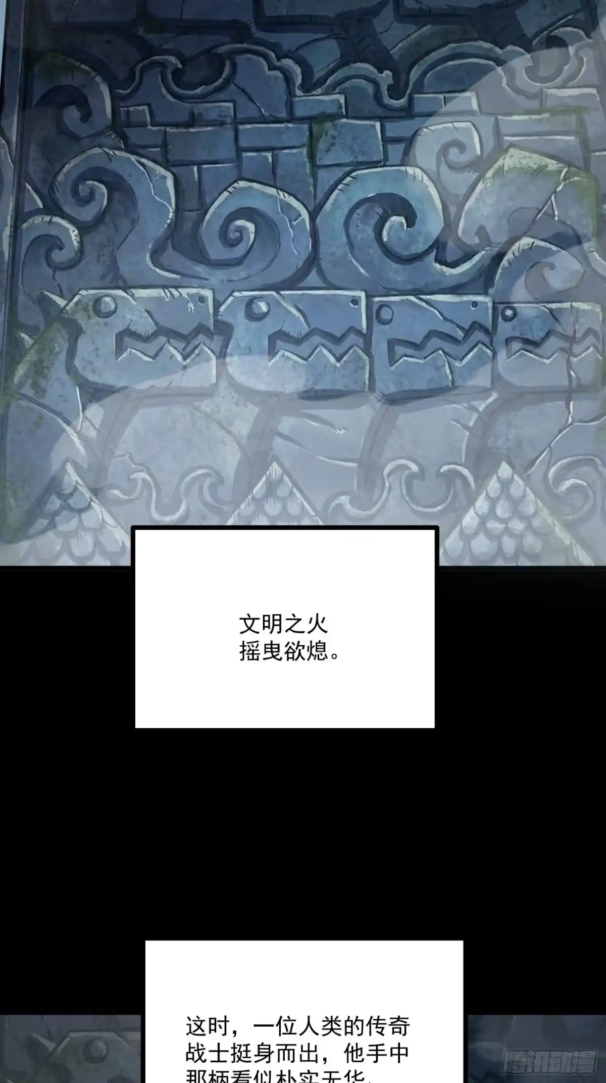 重生之超级战神 第八话 黎明之乱 第50页