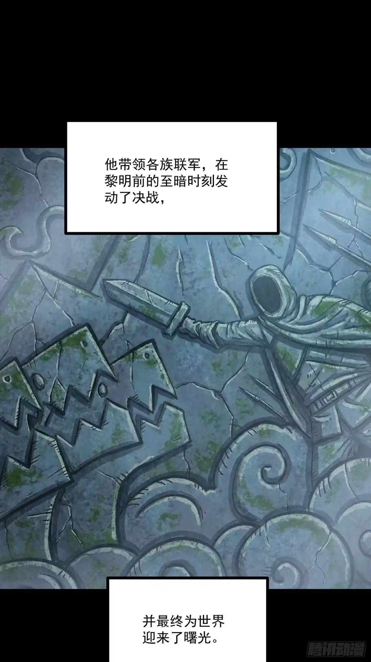 重生之超级战神 第八话 黎明之乱 第52页