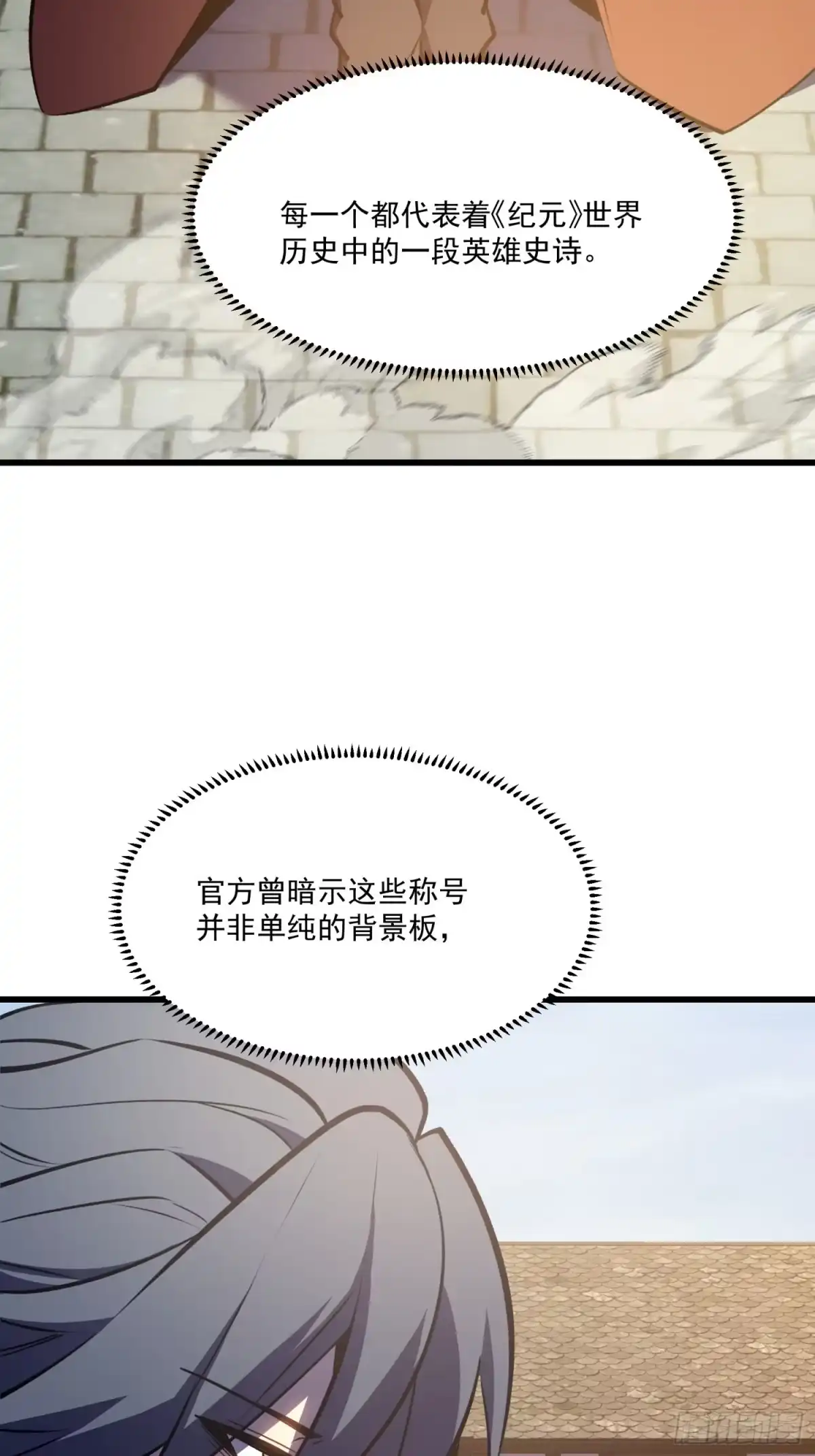 重生之超级战神 第八话 黎明之乱 第56页