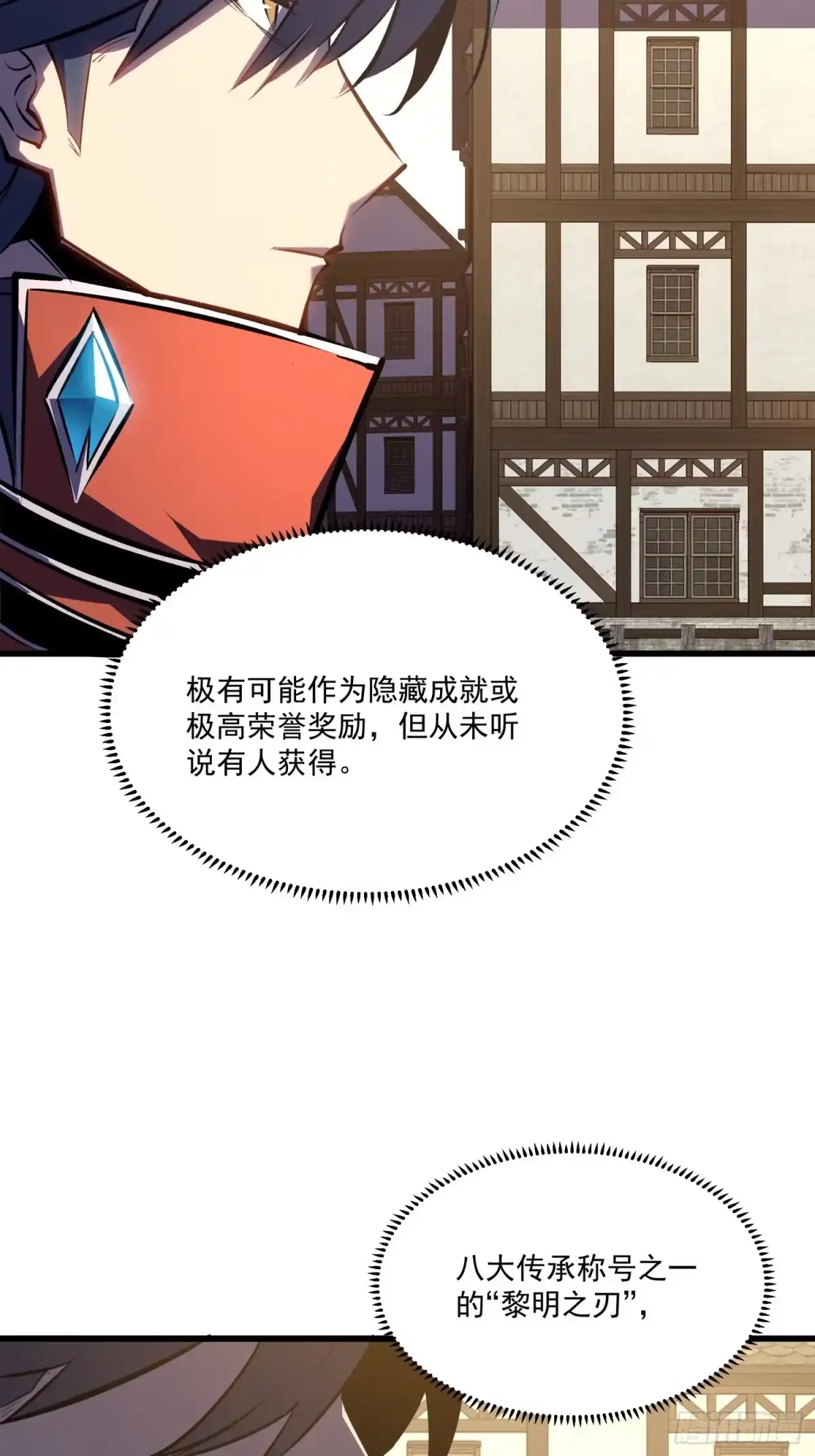 重生之超级战神 第八话 黎明之乱 第57页