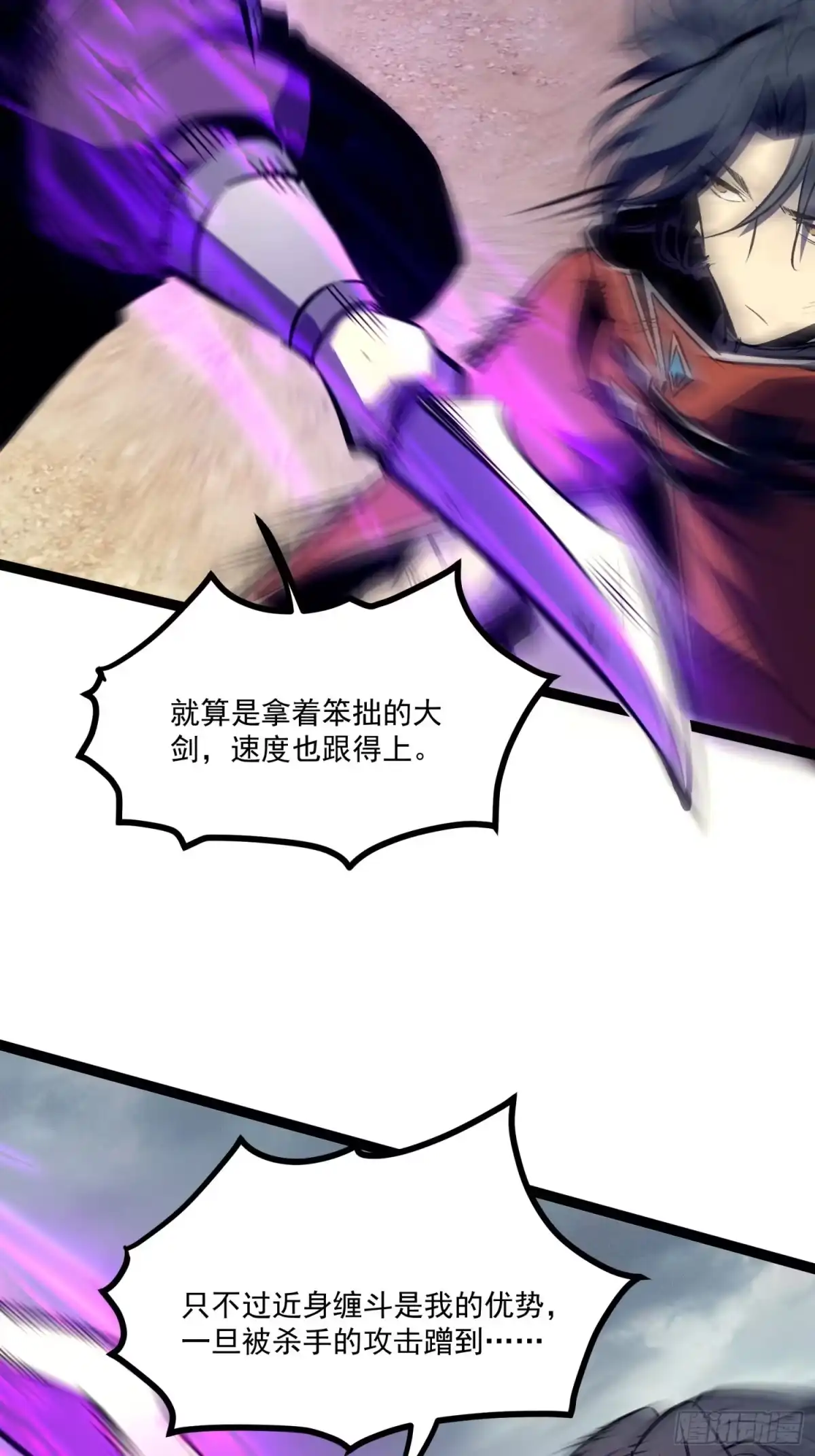 重生之超级战神 第八话 黎明之乱 第6页