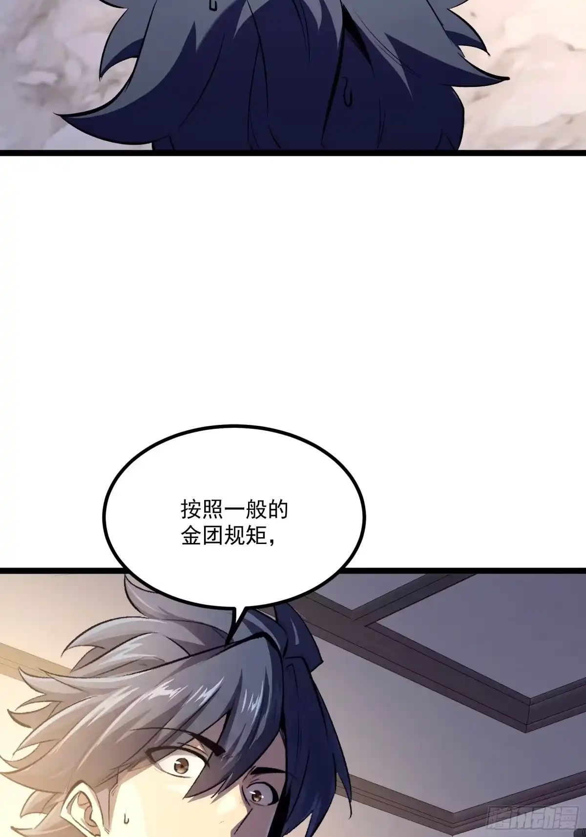 重生之超级战神 第二十九话 围猎 第11页