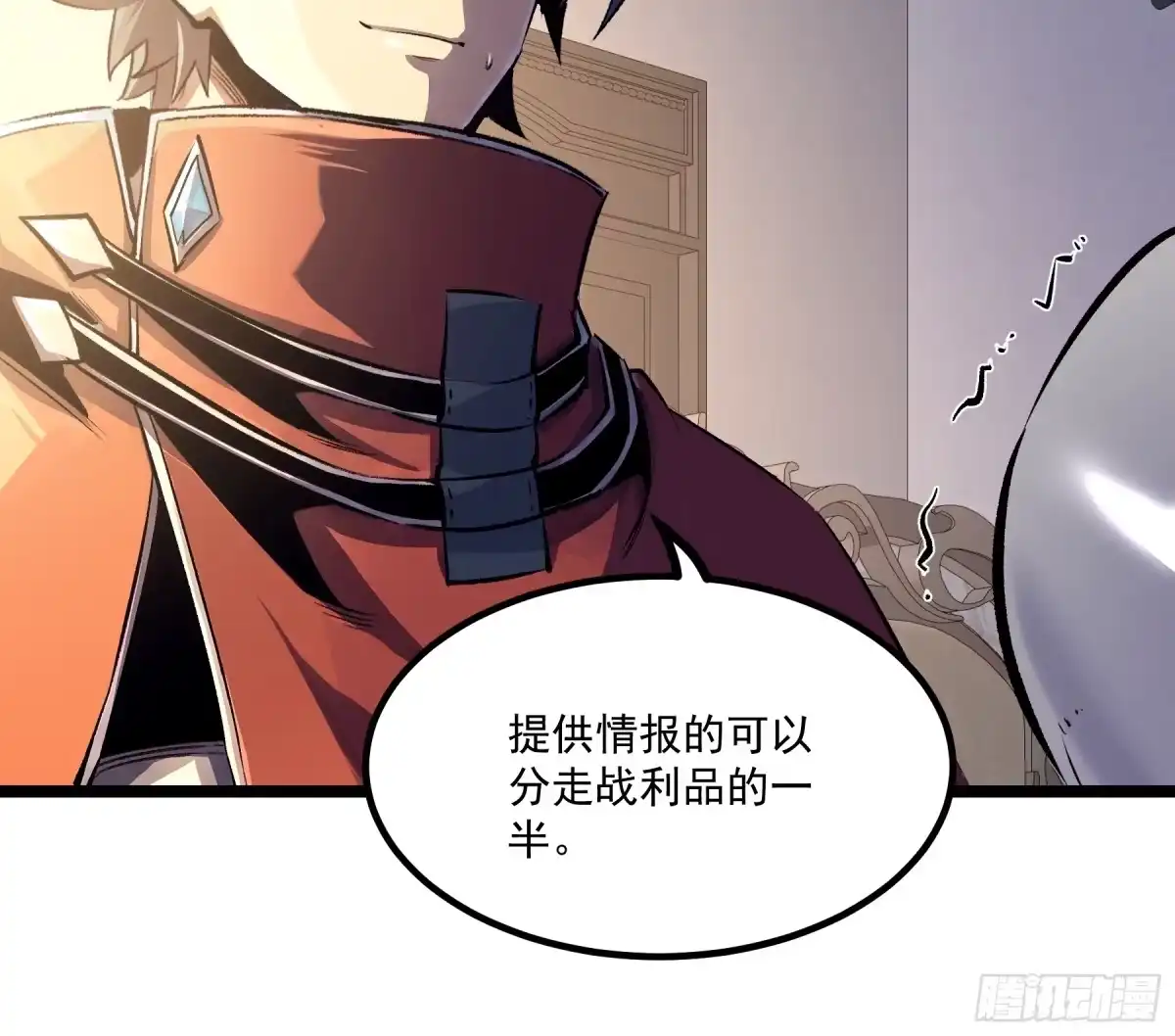 重生之超级战神 第二十九话 围猎 第12页