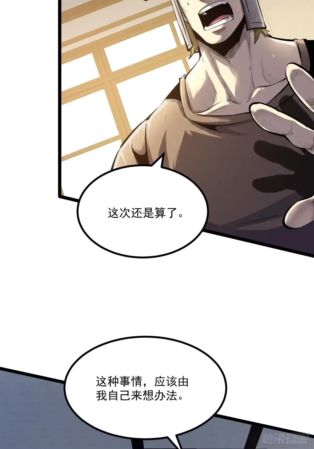 重生之超级战神 第二十九话 围猎 第17页