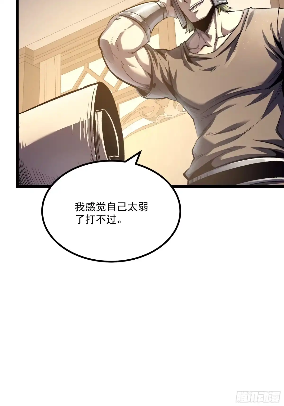 重生之超级战神 第二十九话 围猎 第3页