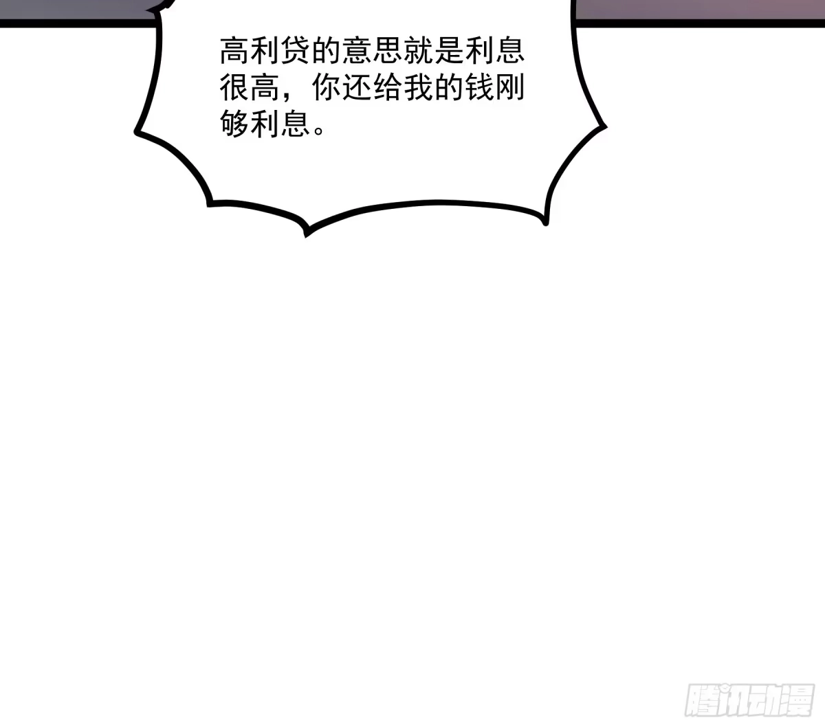 重生之超级战神 第二十九话 围猎 第36页