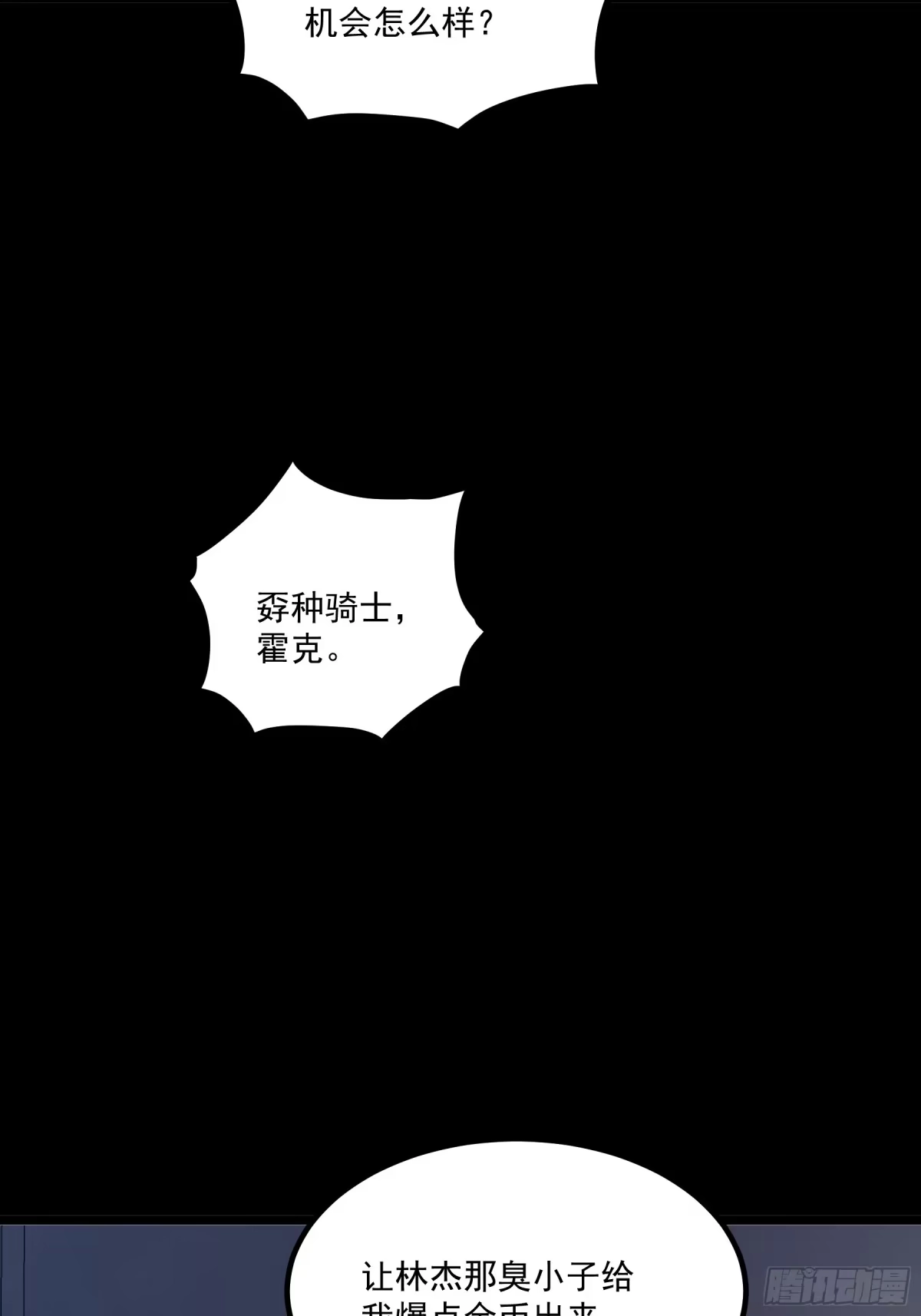 重生之超级战神 第二十九话 围猎 第38页