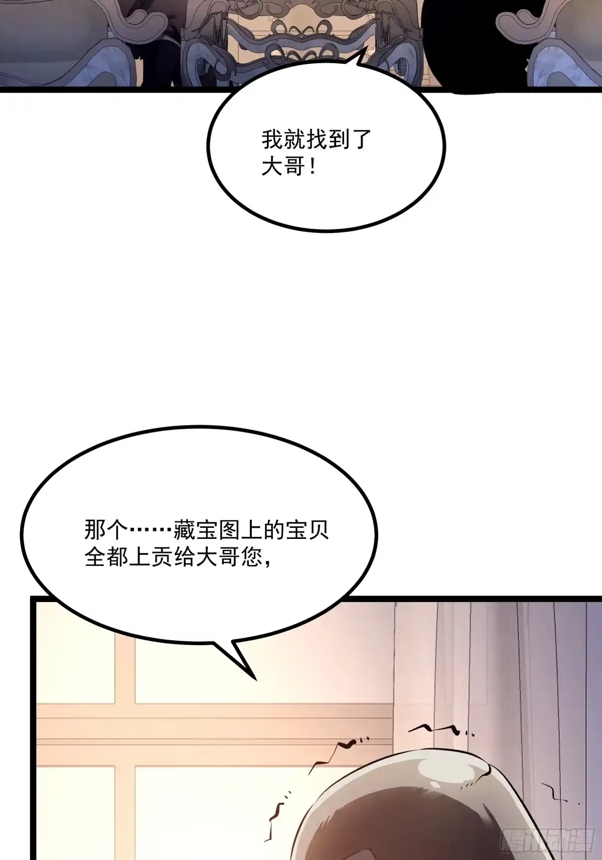 重生之超级战神 第二十九话 围猎 第5页