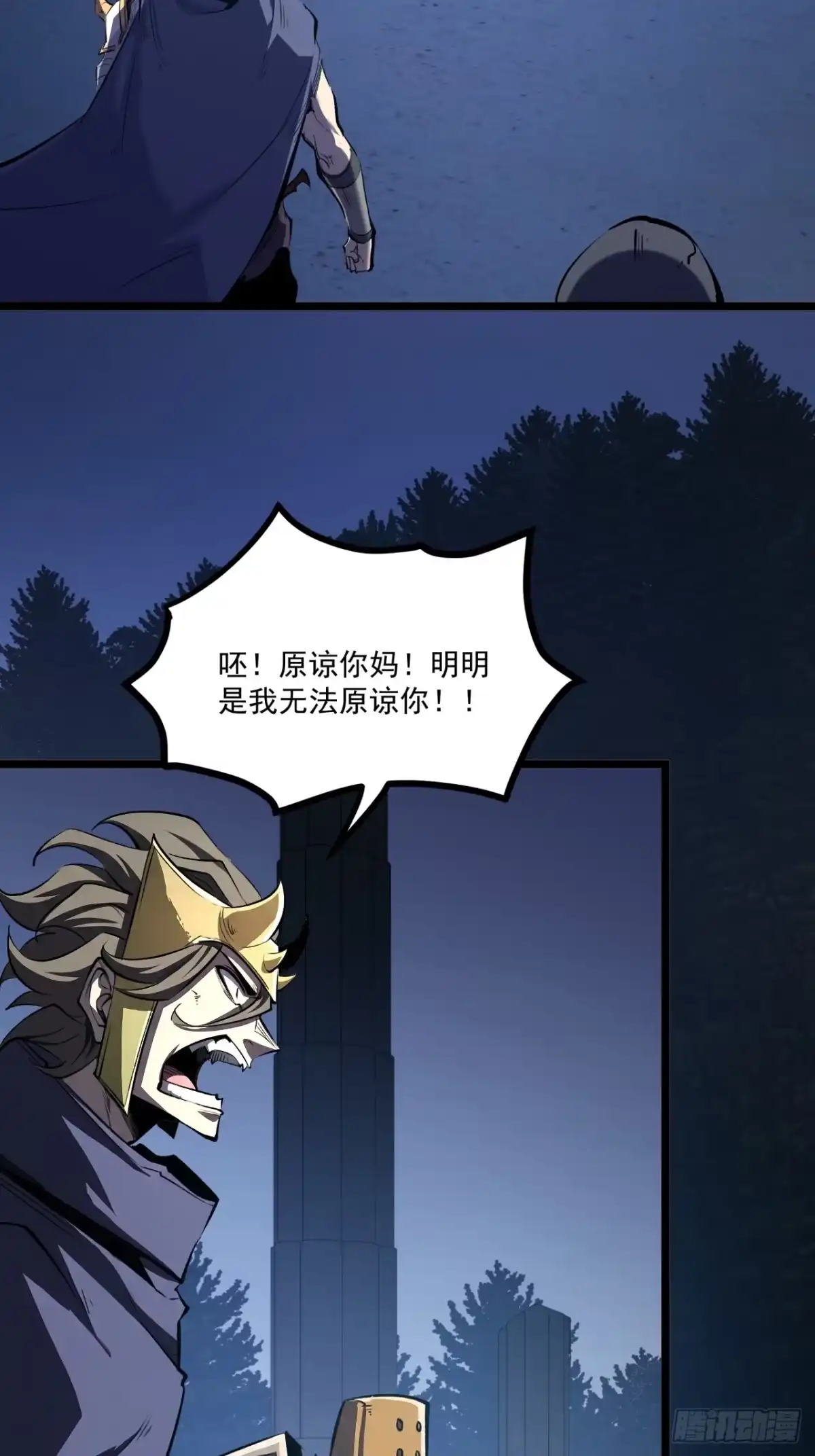 重生之超级战神 第二十九话 围猎 第59页