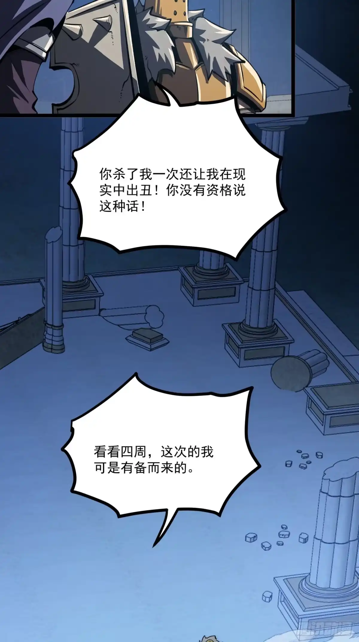 重生之超级战神 第二十九话 围猎 第60页