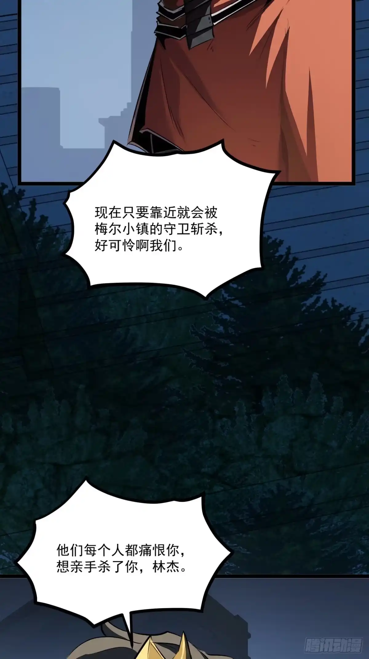 重生之超级战神 第二十九话 围猎 第63页