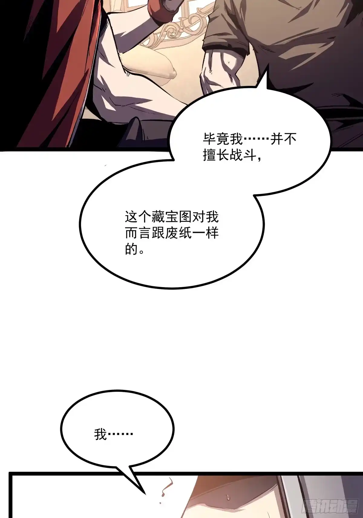 重生之超级战神 第二十九话 围猎 第8页