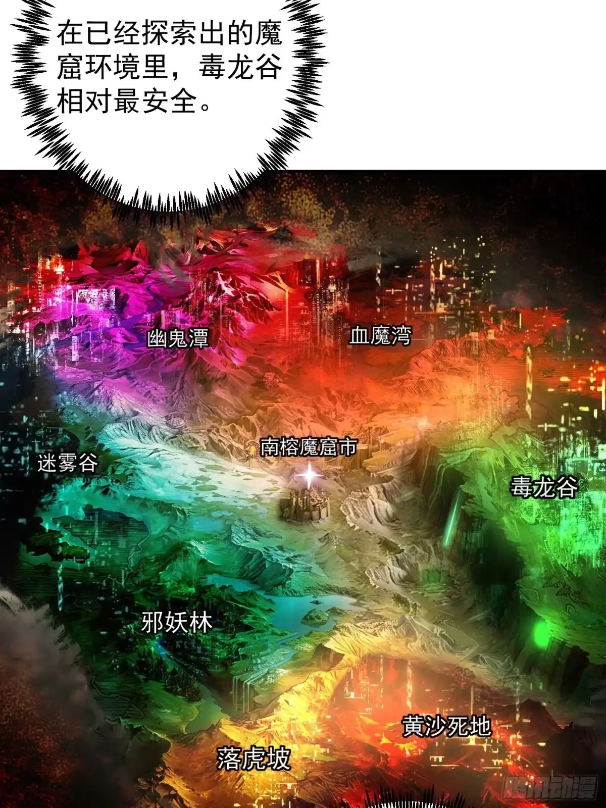 技能改一个字，他们被我玩坏了 009 独闯毒龙，魔王魔剑 第16页