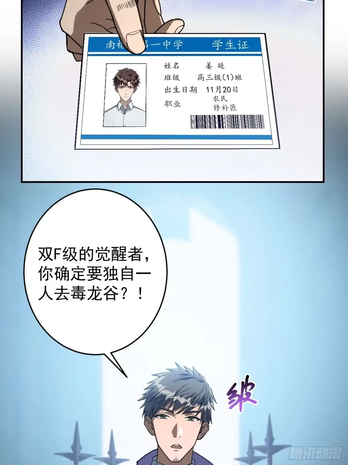 技能改一个字，他们被我玩坏了 009 独闯毒龙，魔王魔剑 第19页