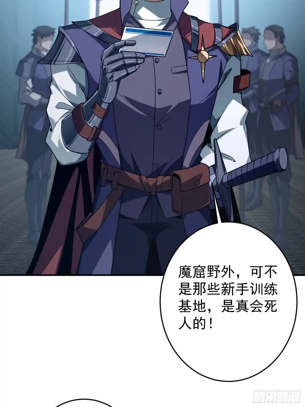 技能改一个字，他们被我玩坏了 009 独闯毒龙，魔王魔剑 第20页