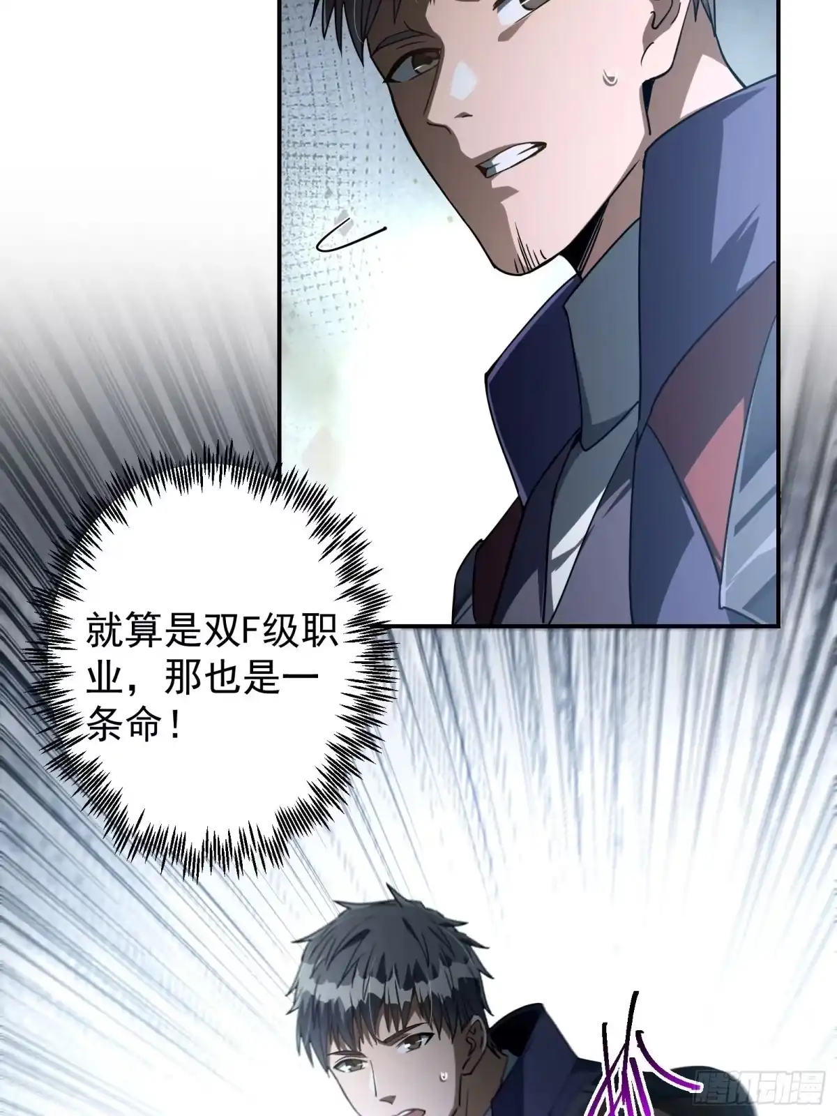 技能改一个字，他们被我玩坏了 009 独闯毒龙，魔王魔剑 第23页