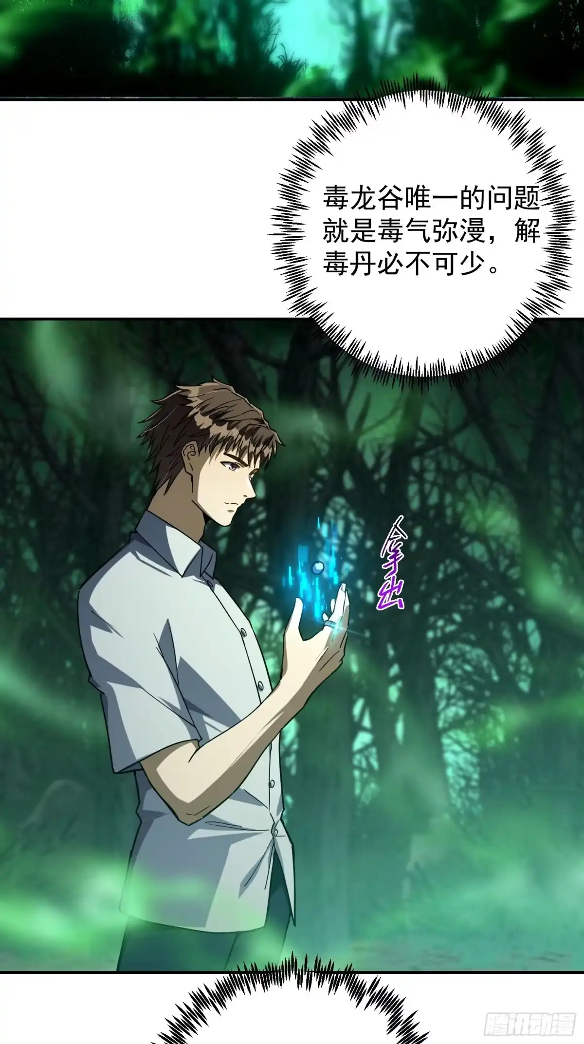 技能改一个字，他们被我玩坏了 009 独闯毒龙，魔王魔剑 第33页