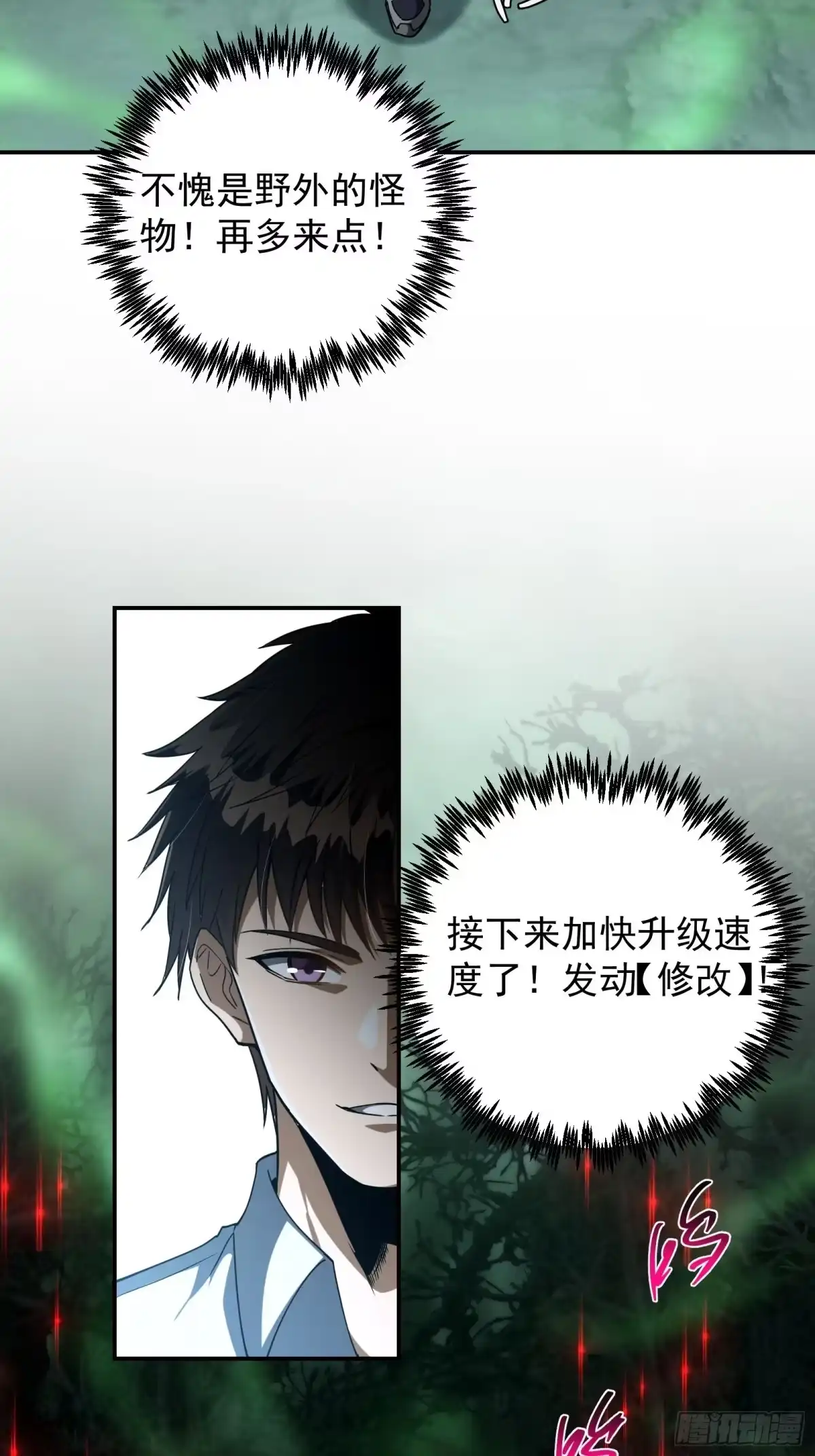 技能改一个字，他们被我玩坏了 009 独闯毒龙，魔王魔剑 第39页