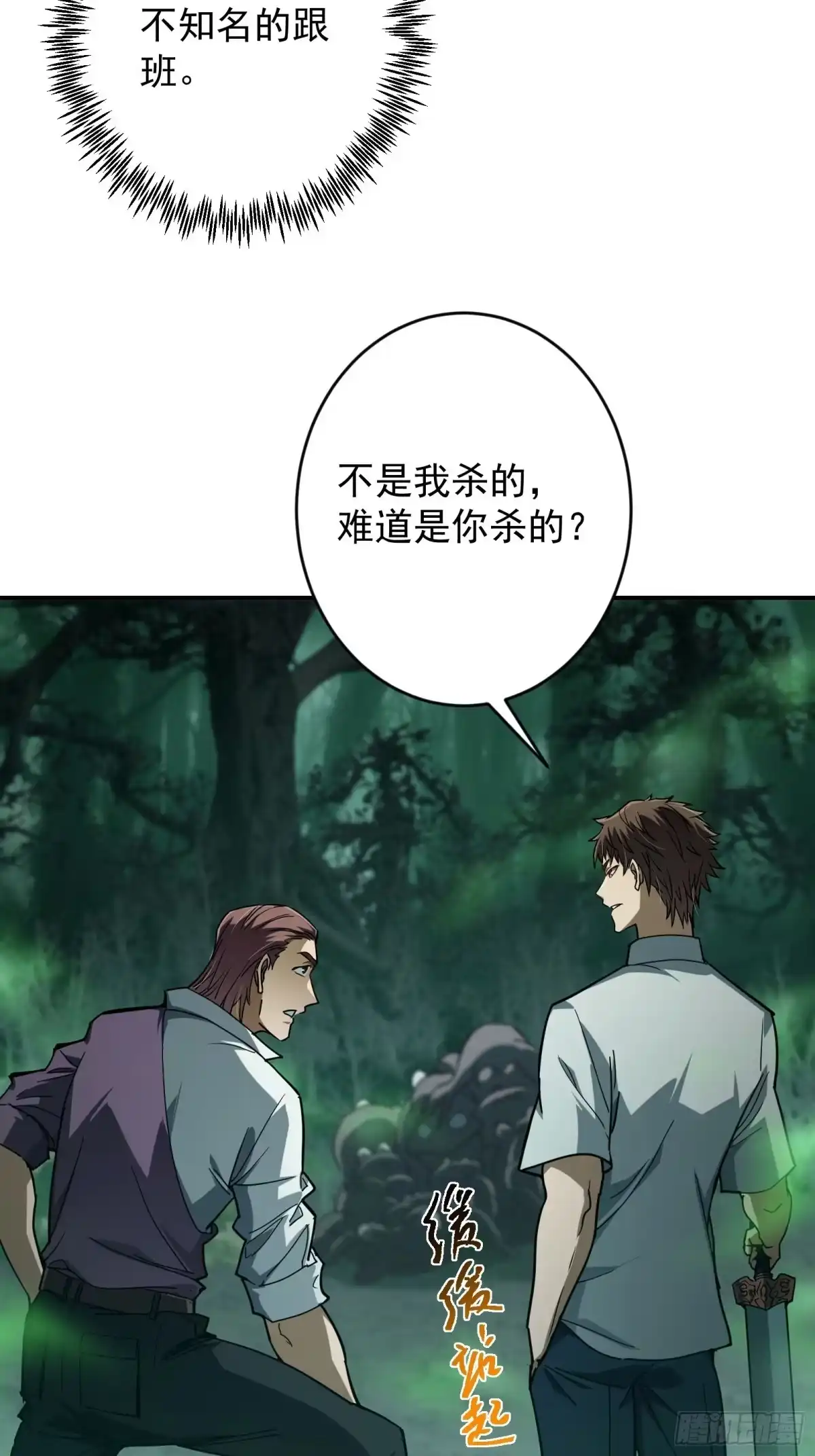 技能改一个字，他们被我玩坏了 009 独闯毒龙，魔王魔剑 第53页