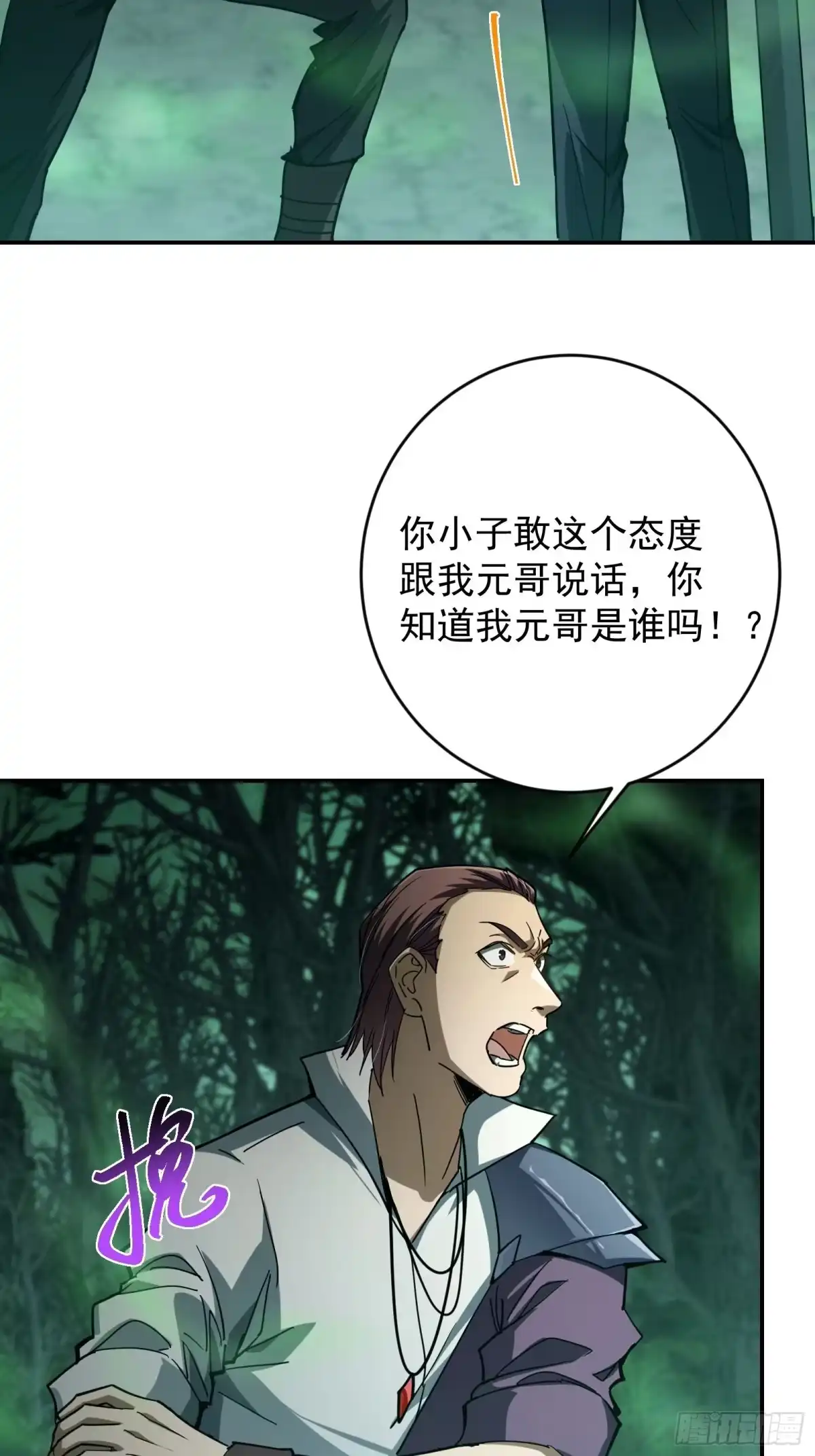 技能改一个字，他们被我玩坏了 009 独闯毒龙，魔王魔剑 第54页