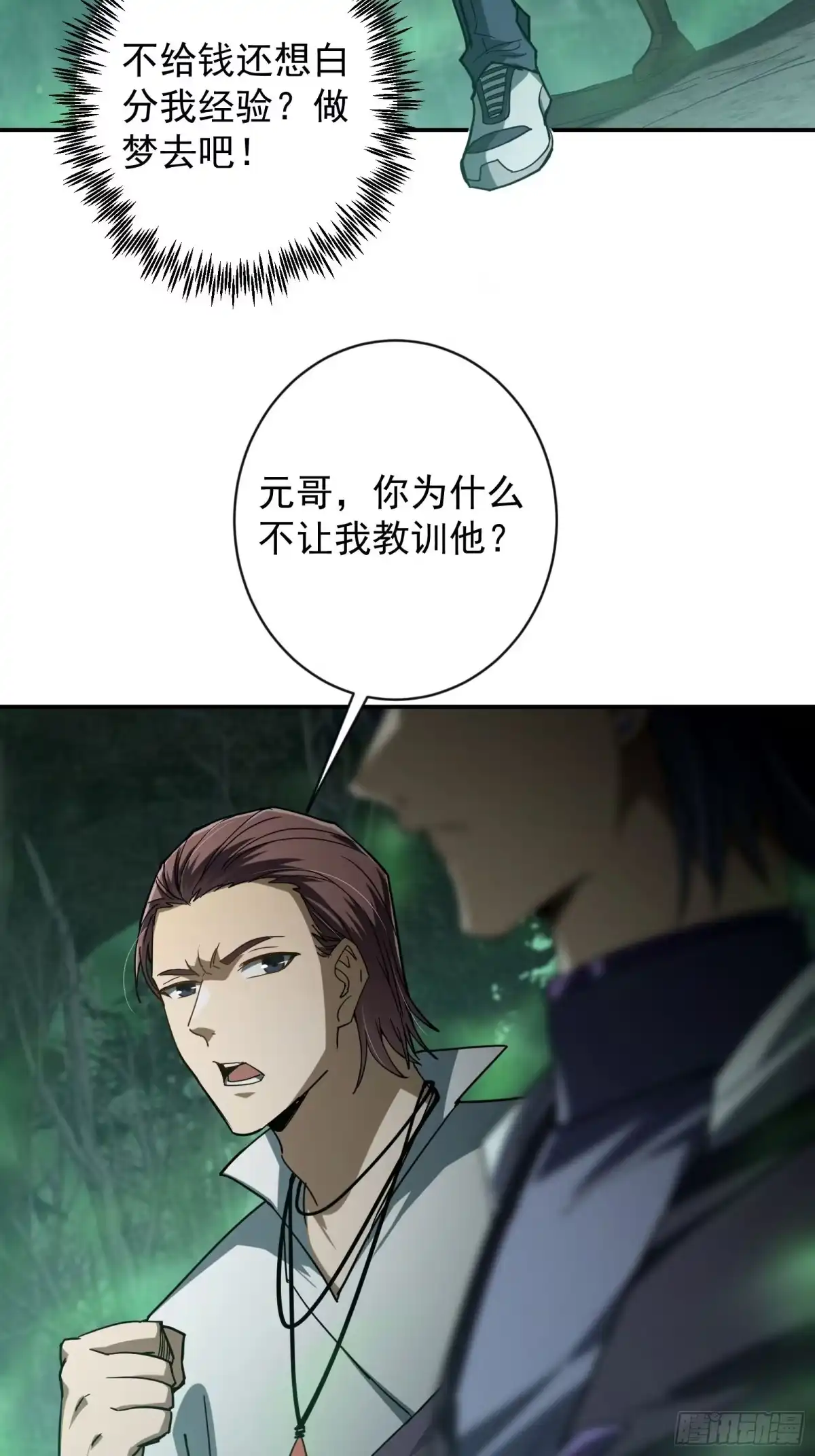 技能改一个字，他们被我玩坏了 009 独闯毒龙，魔王魔剑 第58页