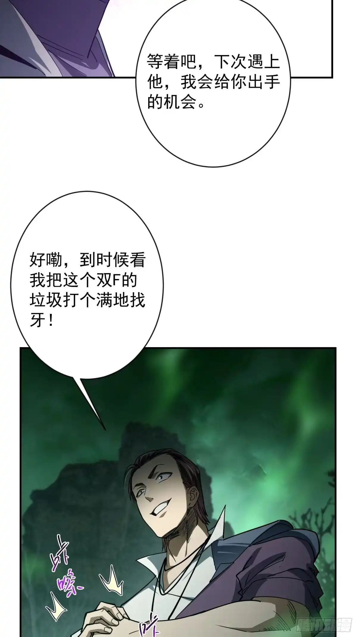 技能改一个字，他们被我玩坏了 009 独闯毒龙，魔王魔剑 第60页