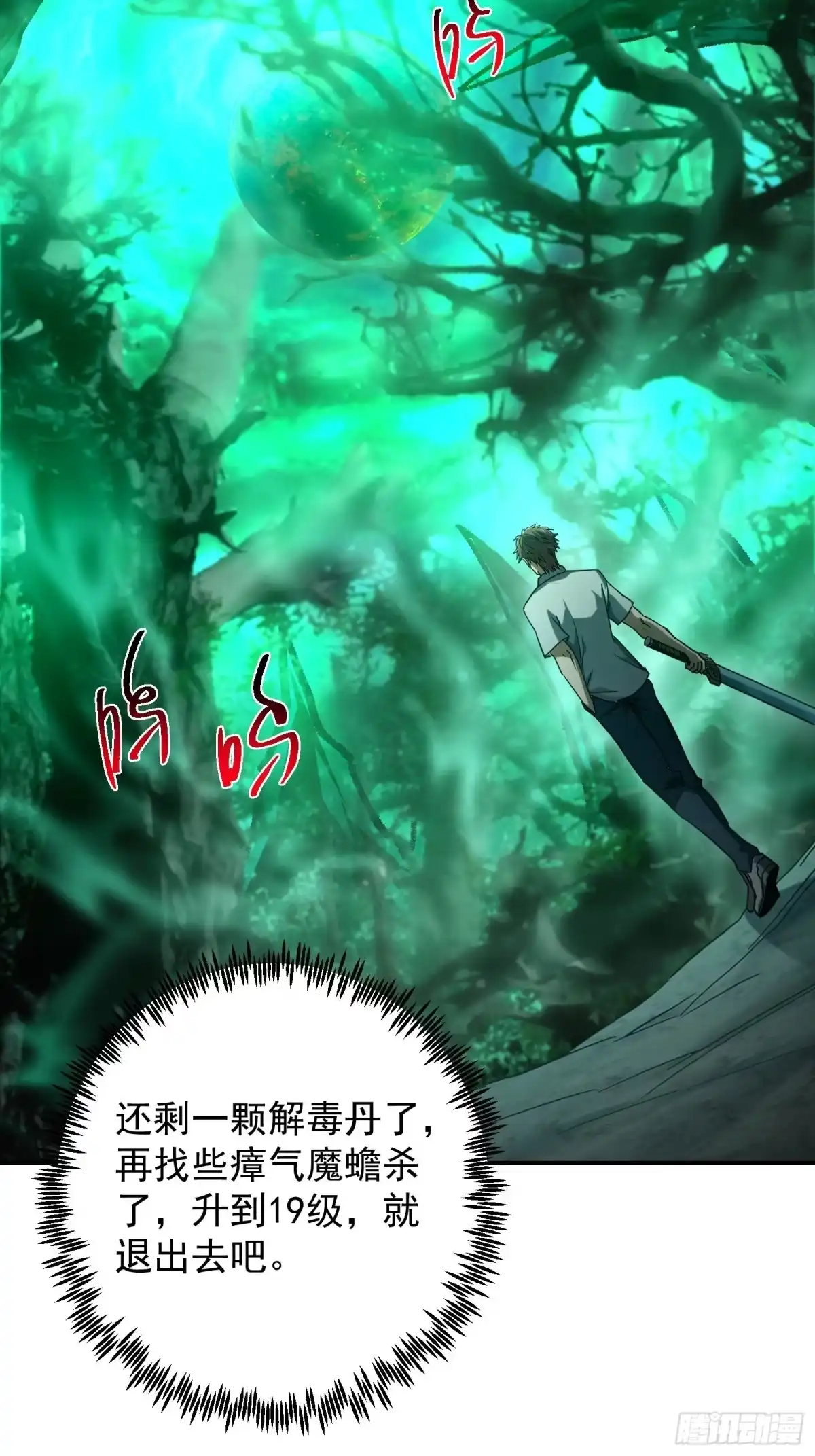技能改一个字，他们被我玩坏了 009 独闯毒龙，魔王魔剑 第62页