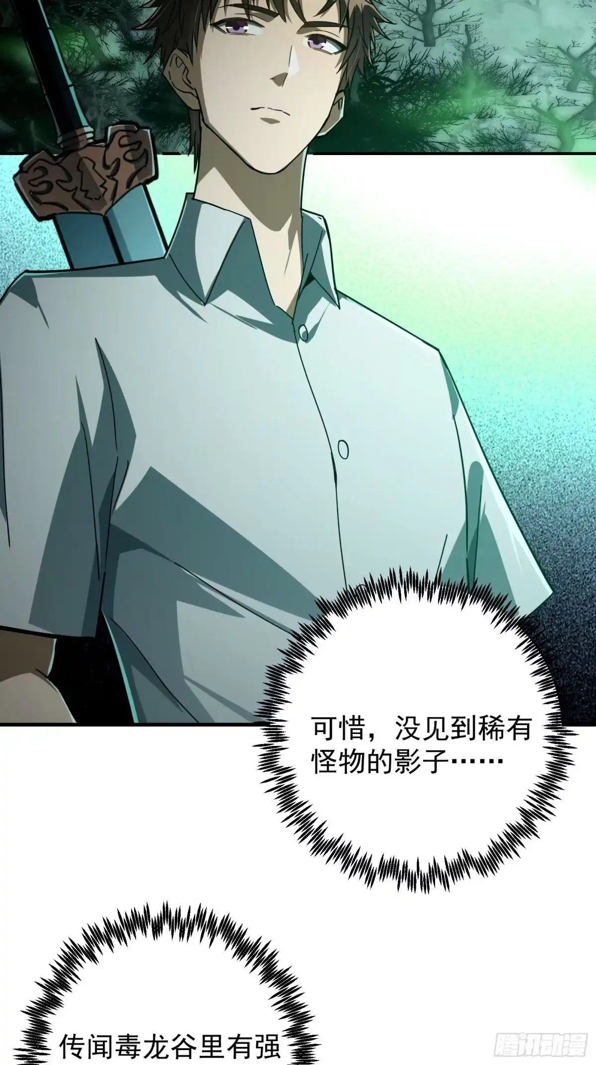技能改一个字，他们被我玩坏了 009 独闯毒龙，魔王魔剑 第64页