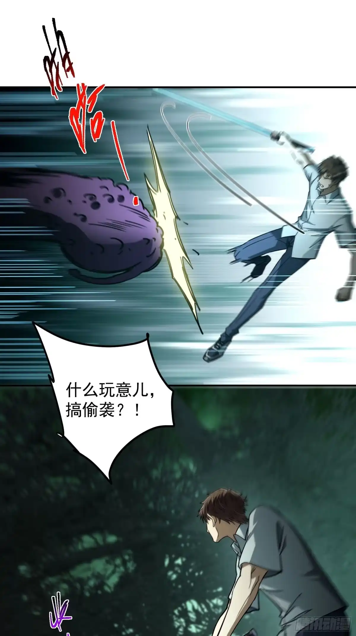 技能改一个字，他们被我玩坏了 009 独闯毒龙，魔王魔剑 第67页