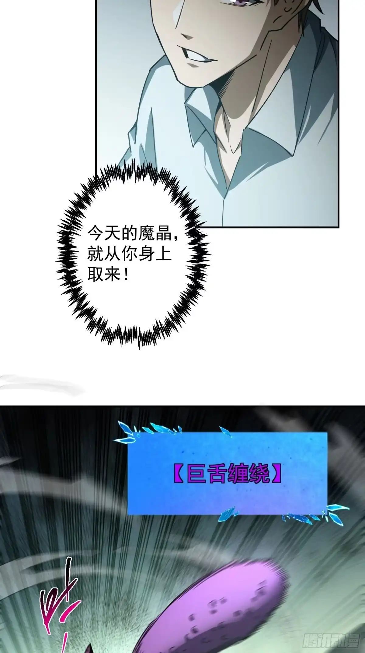 技能改一个字，他们被我玩坏了 009 独闯毒龙，魔王魔剑 第72页