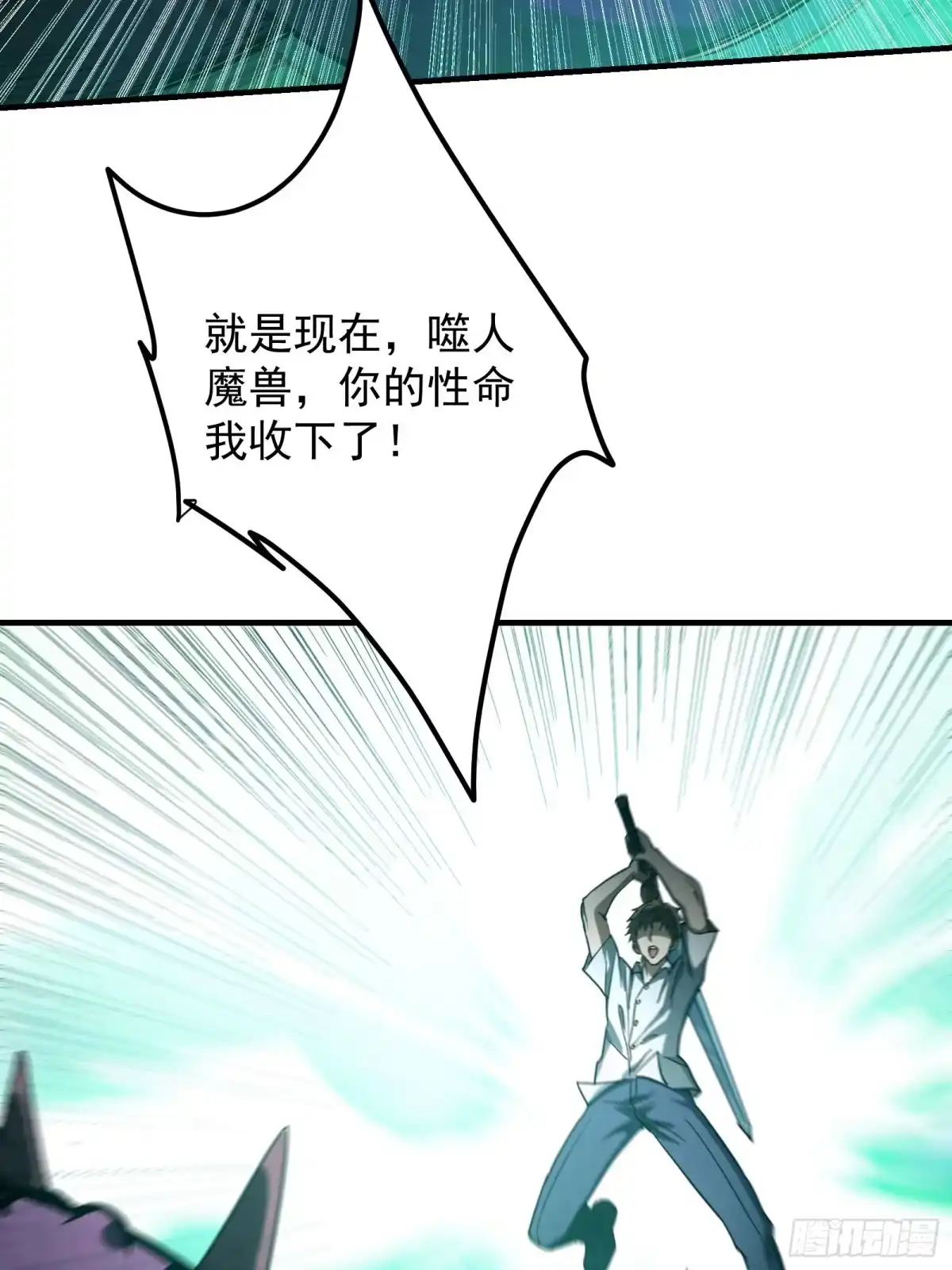 技能改一个字，他们被我玩坏了 009 独闯毒龙，魔王魔剑 第78页