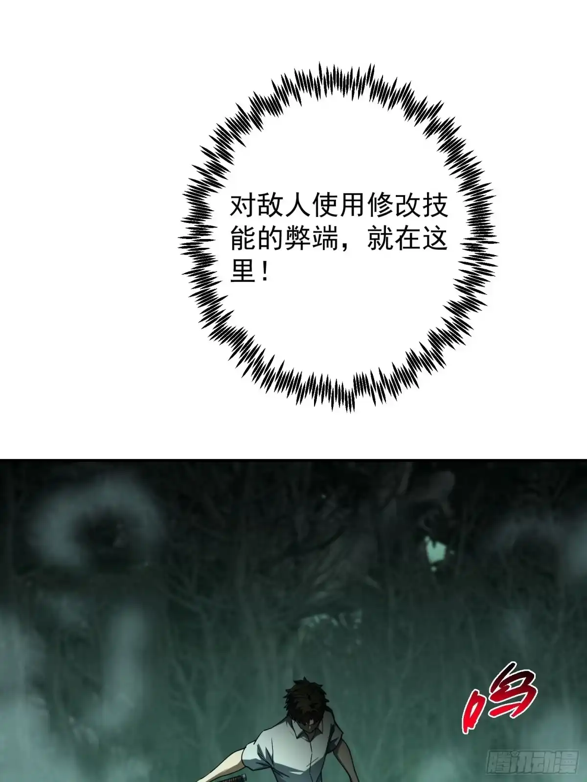 技能改一个字，他们被我玩坏了 009 独闯毒龙，魔王魔剑 第85页