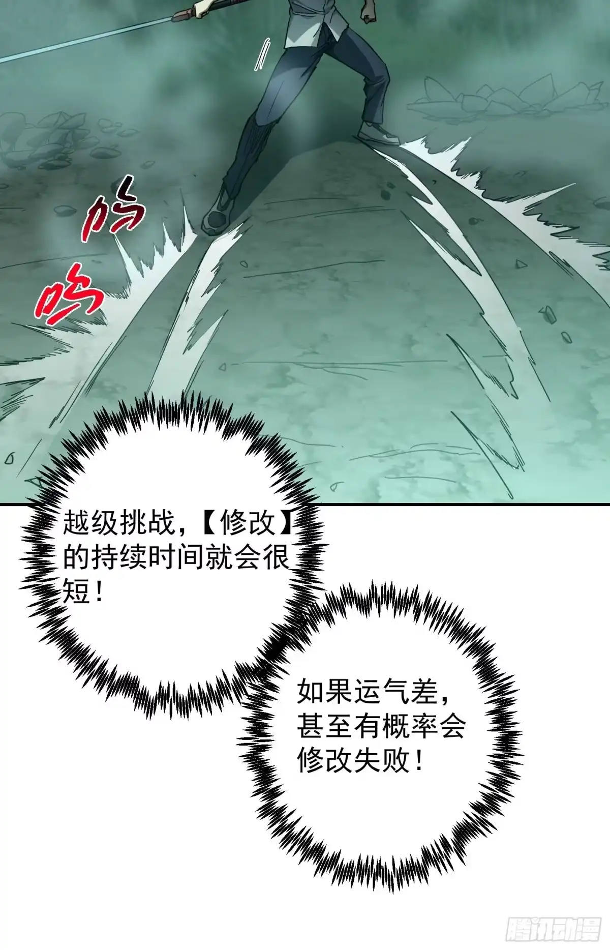 技能改一个字，他们被我玩坏了 009 独闯毒龙，魔王魔剑 第86页