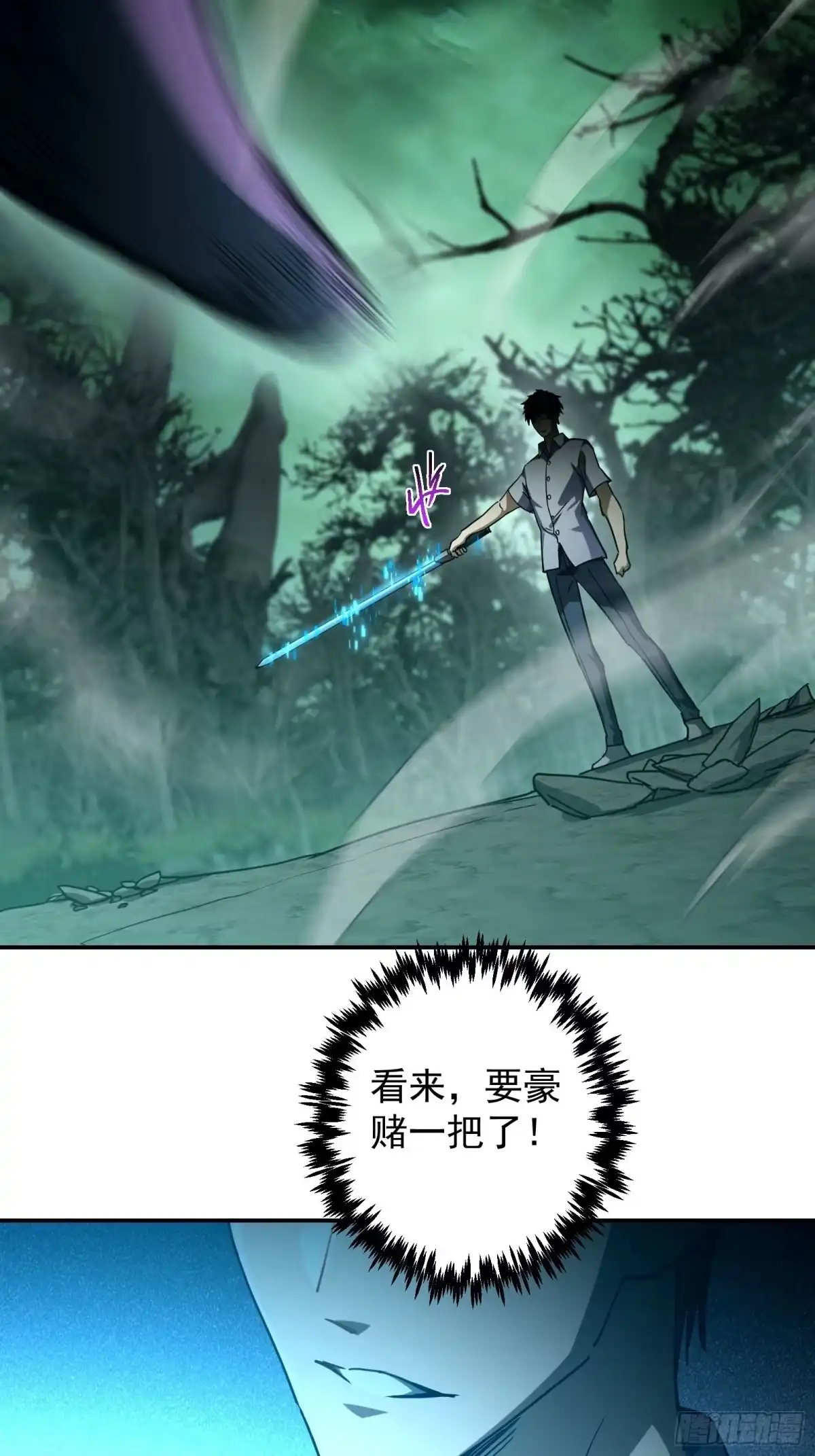 技能改一个字，他们被我玩坏了 009 独闯毒龙，魔王魔剑 第88页