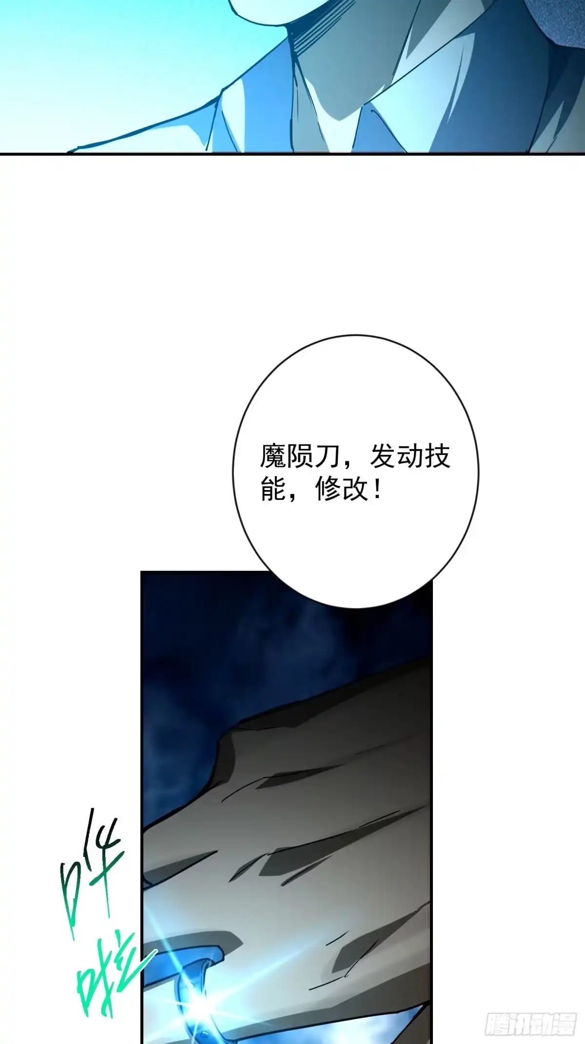 技能改一个字，他们被我玩坏了 009 独闯毒龙，魔王魔剑 第89页