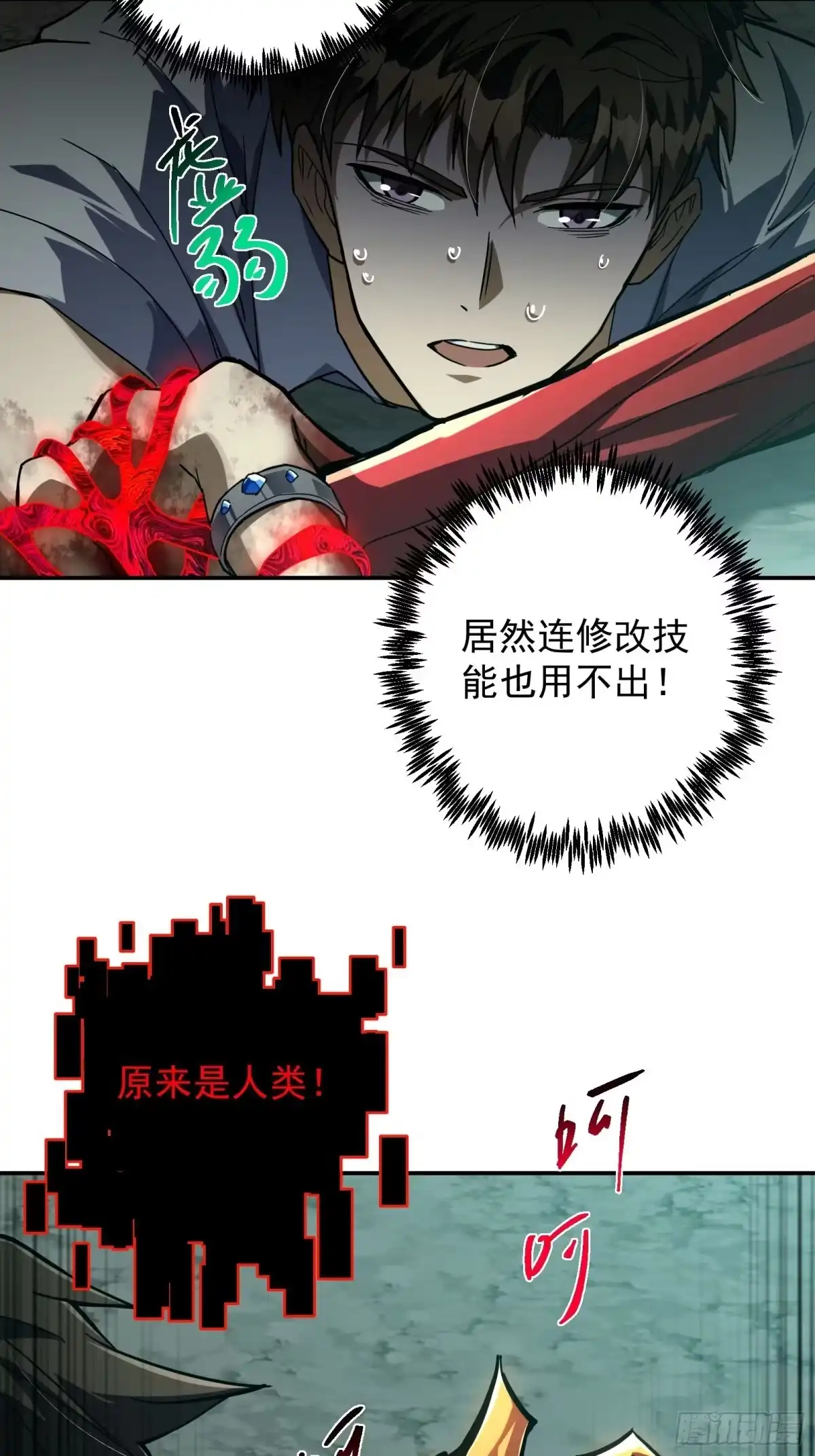 技能改一个字，他们被我玩坏了 010 魔王世界，S级相战 第14页