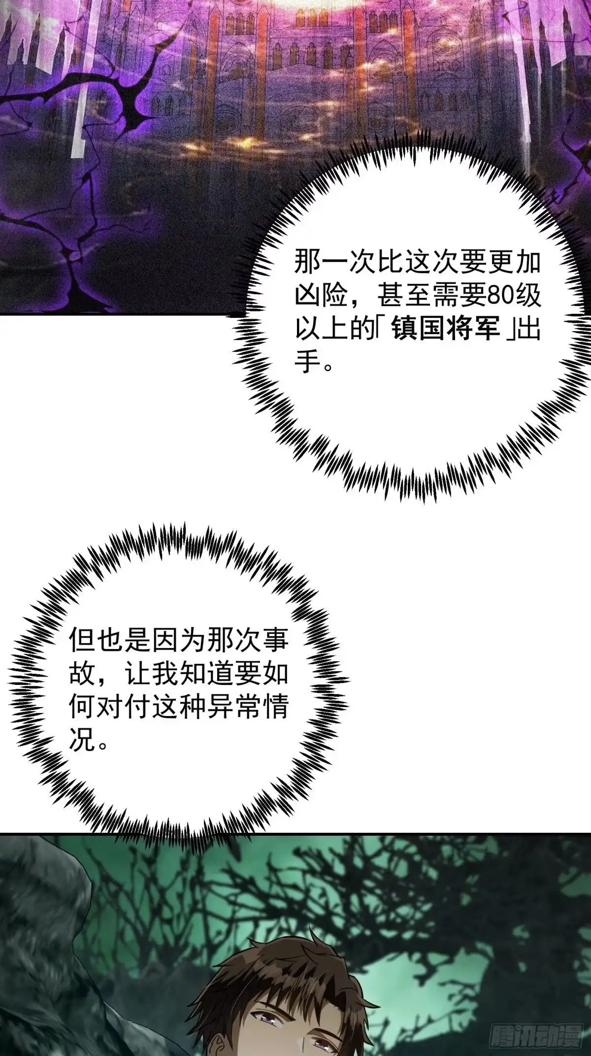 技能改一个字，他们被我玩坏了 010 魔王世界，S级相战 第28页