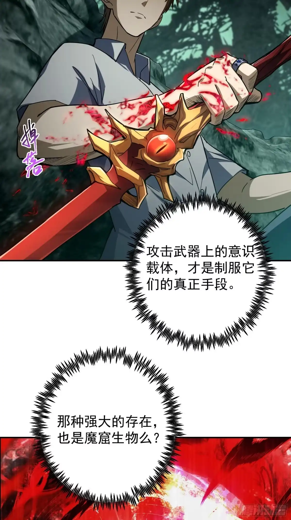 技能改一个字，他们被我玩坏了 010 魔王世界，S级相战 第29页