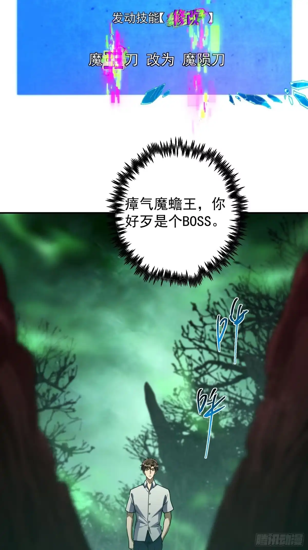 技能改一个字，他们被我玩坏了 010 魔王世界，S级相战 第33页
