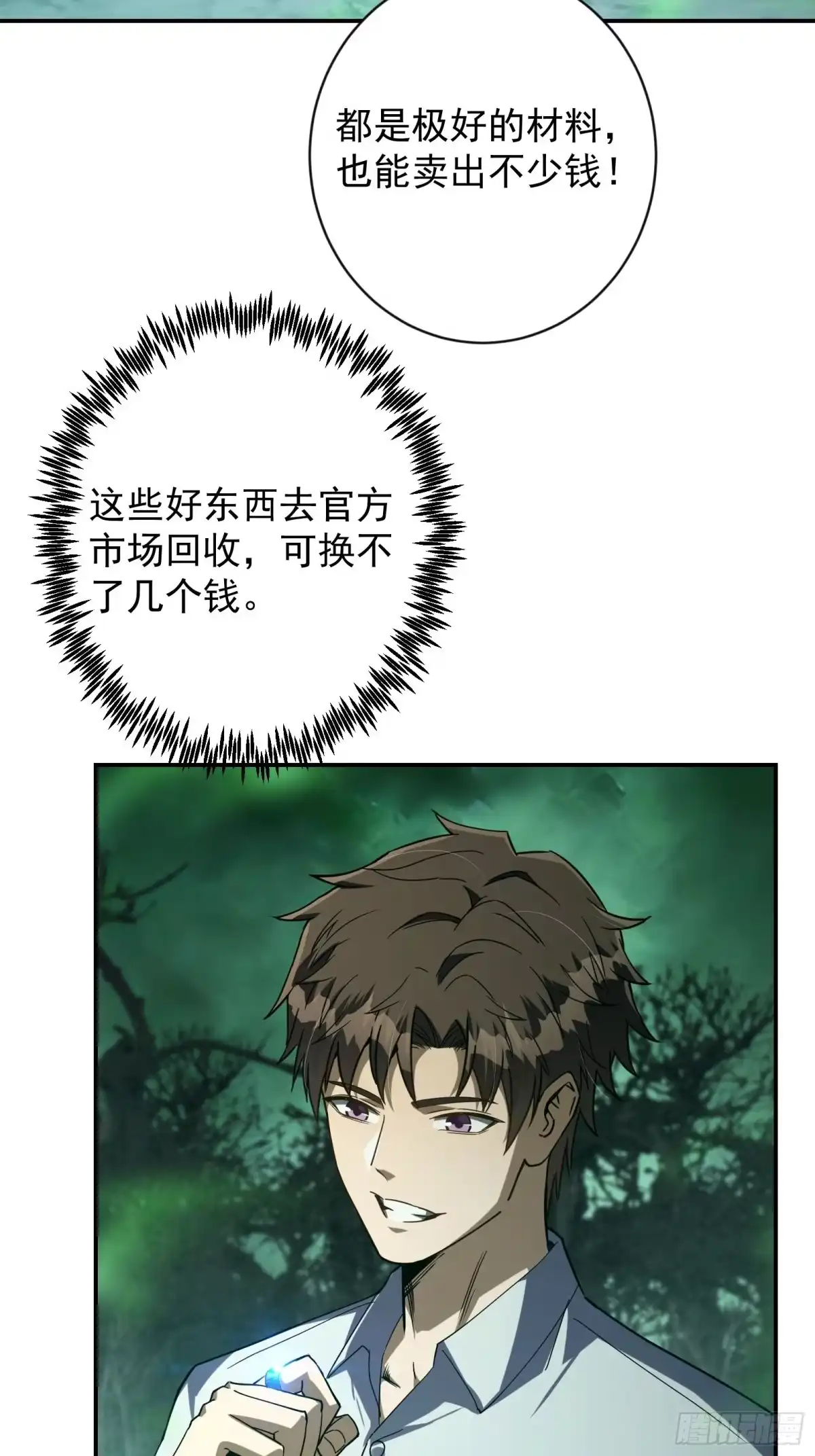技能改一个字，他们被我玩坏了 010 魔王世界，S级相战 第37页