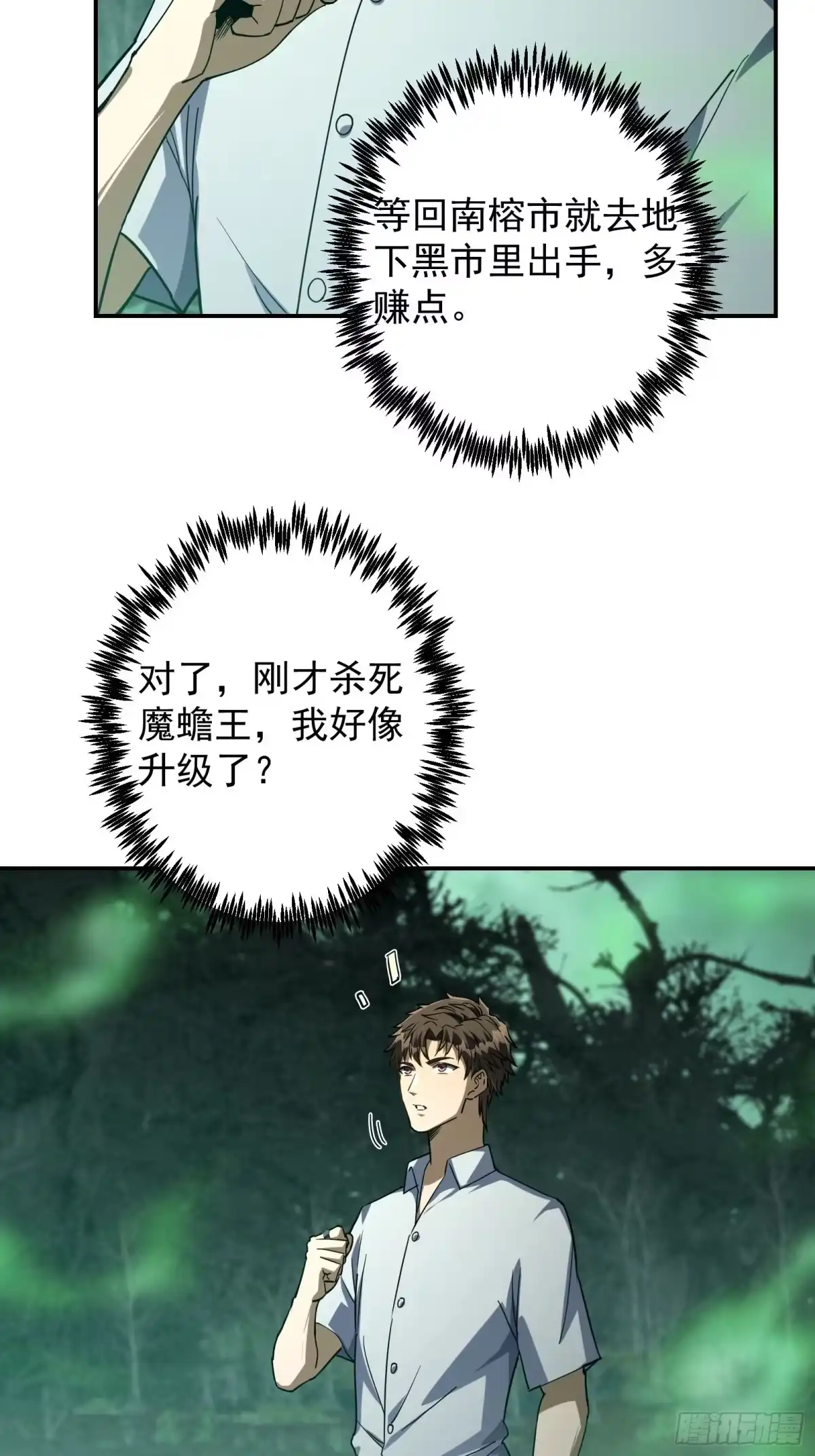 技能改一个字，他们被我玩坏了 010 魔王世界，S级相战 第38页