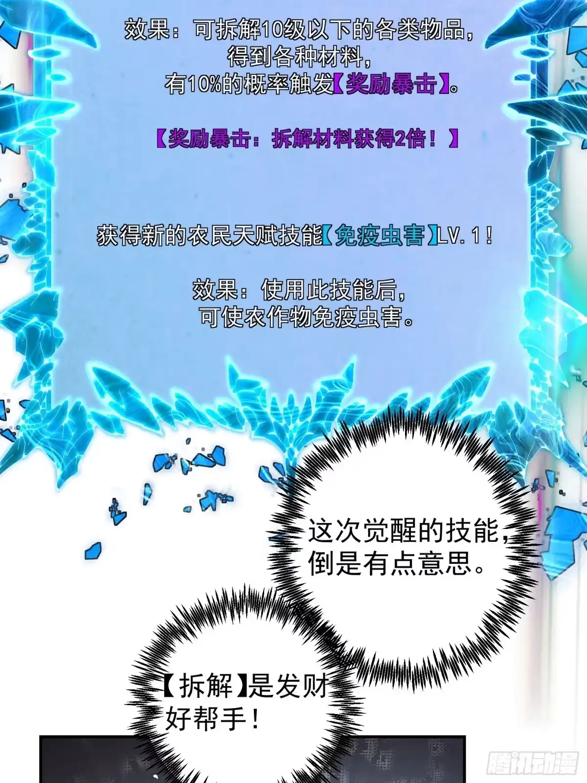 技能改一个字，他们被我玩坏了 010 魔王世界，S级相战 第47页