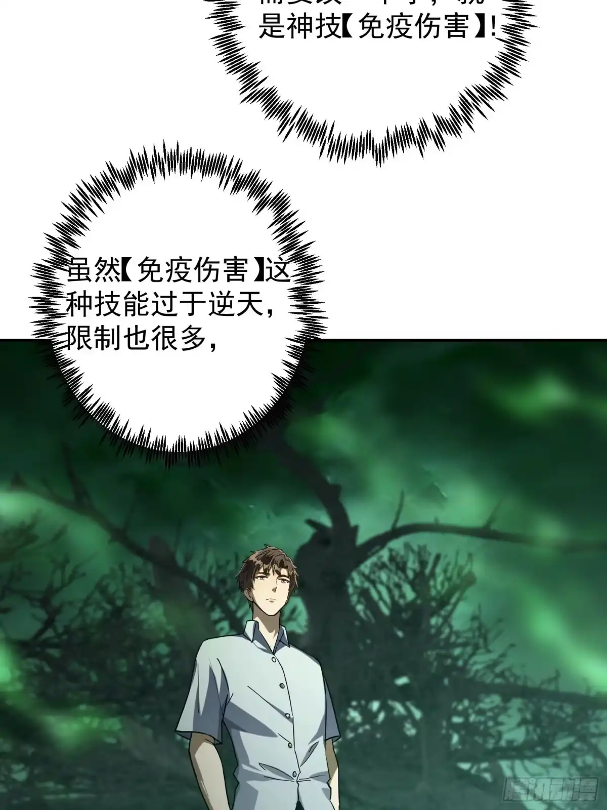 技能改一个字，他们被我玩坏了 010 魔王世界，S级相战 第49页