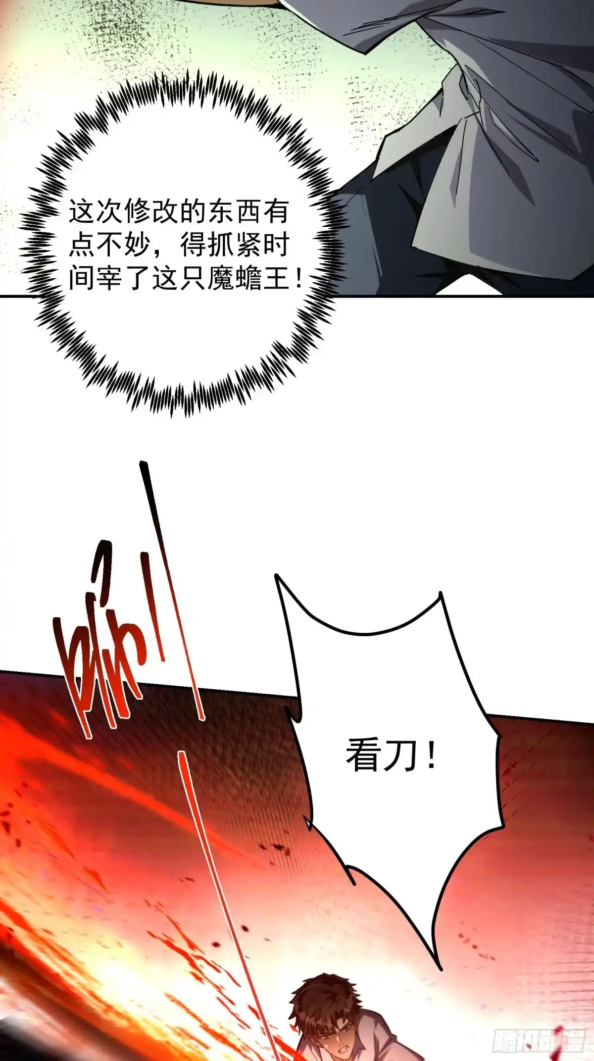 技能改一个字，他们被我玩坏了 010 魔王世界，S级相战 第5页