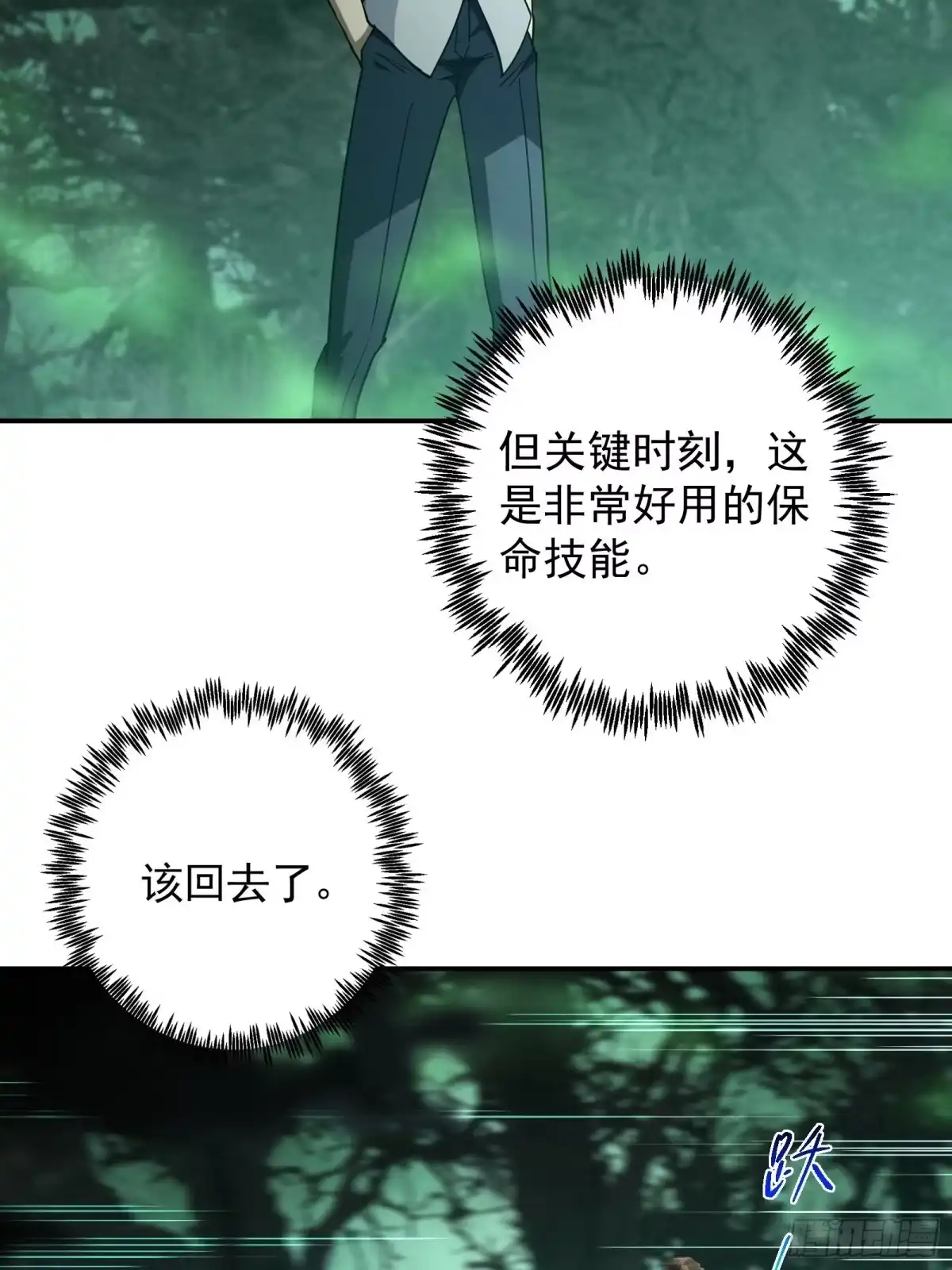 技能改一个字，他们被我玩坏了 010 魔王世界，S级相战 第50页