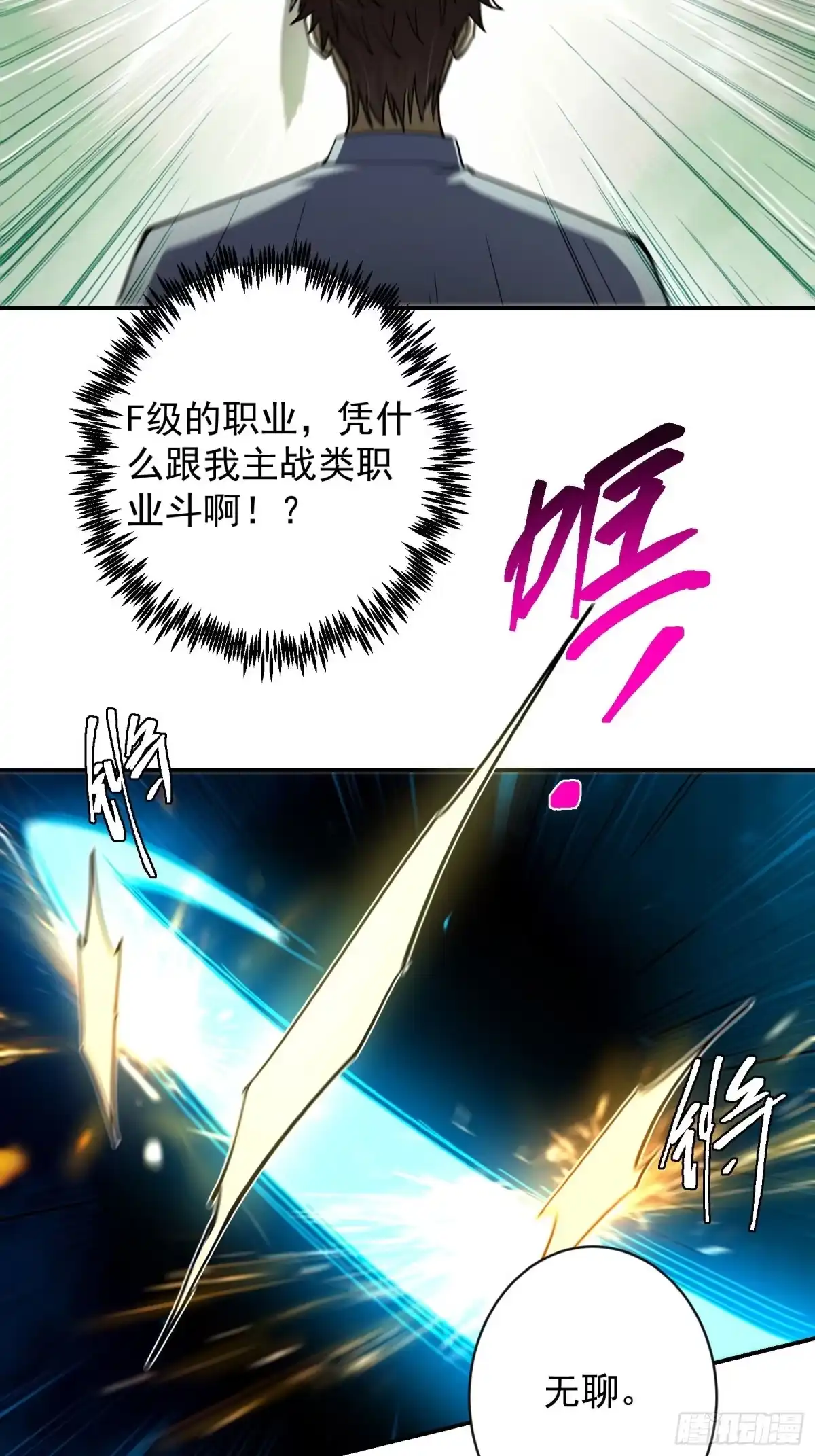 技能改一个字，他们被我玩坏了 010 魔王世界，S级相战 第59页