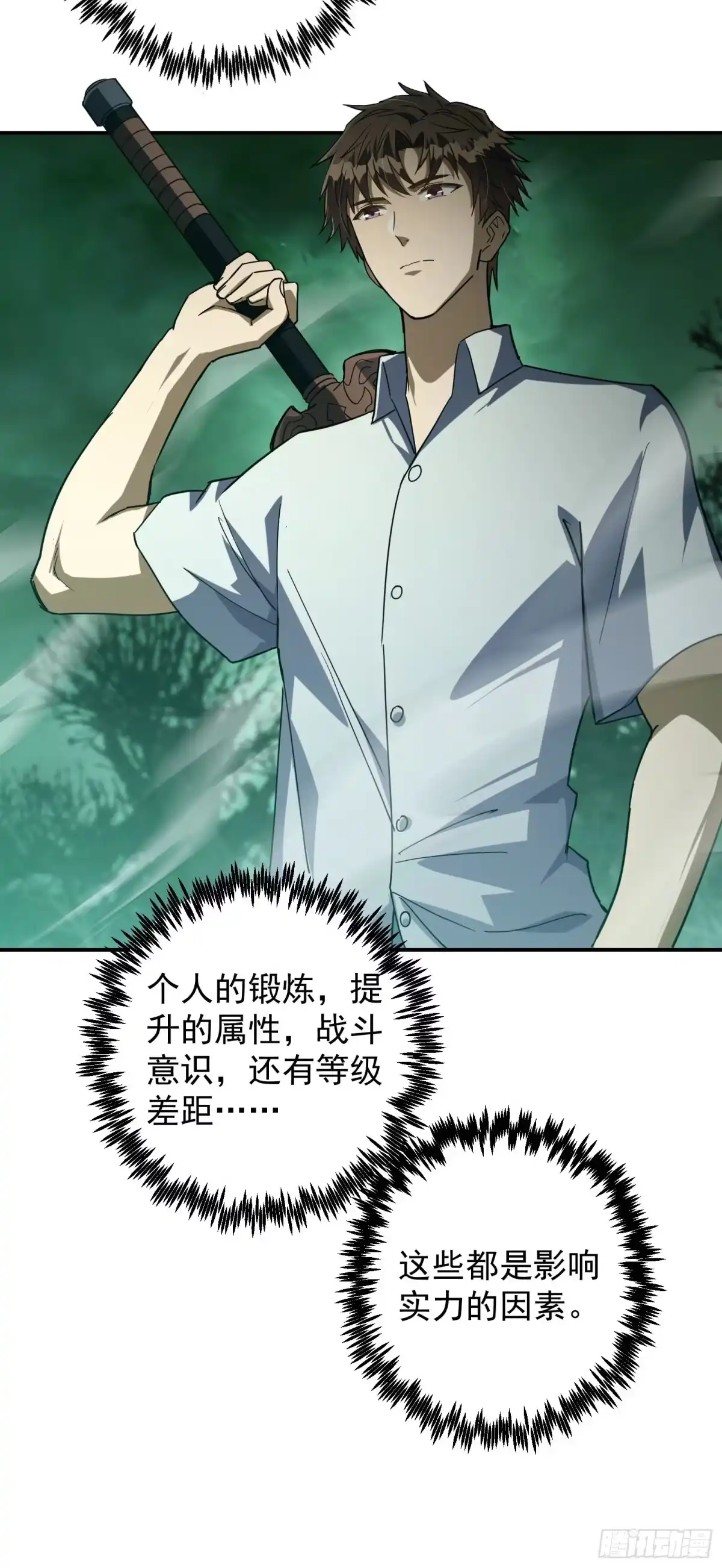 技能改一个字，他们被我玩坏了 010 魔王世界，S级相战 第64页