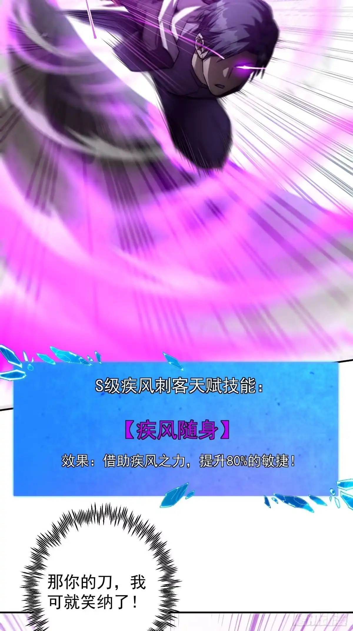 技能改一个字，他们被我玩坏了 010 魔王世界，S级相战 第80页