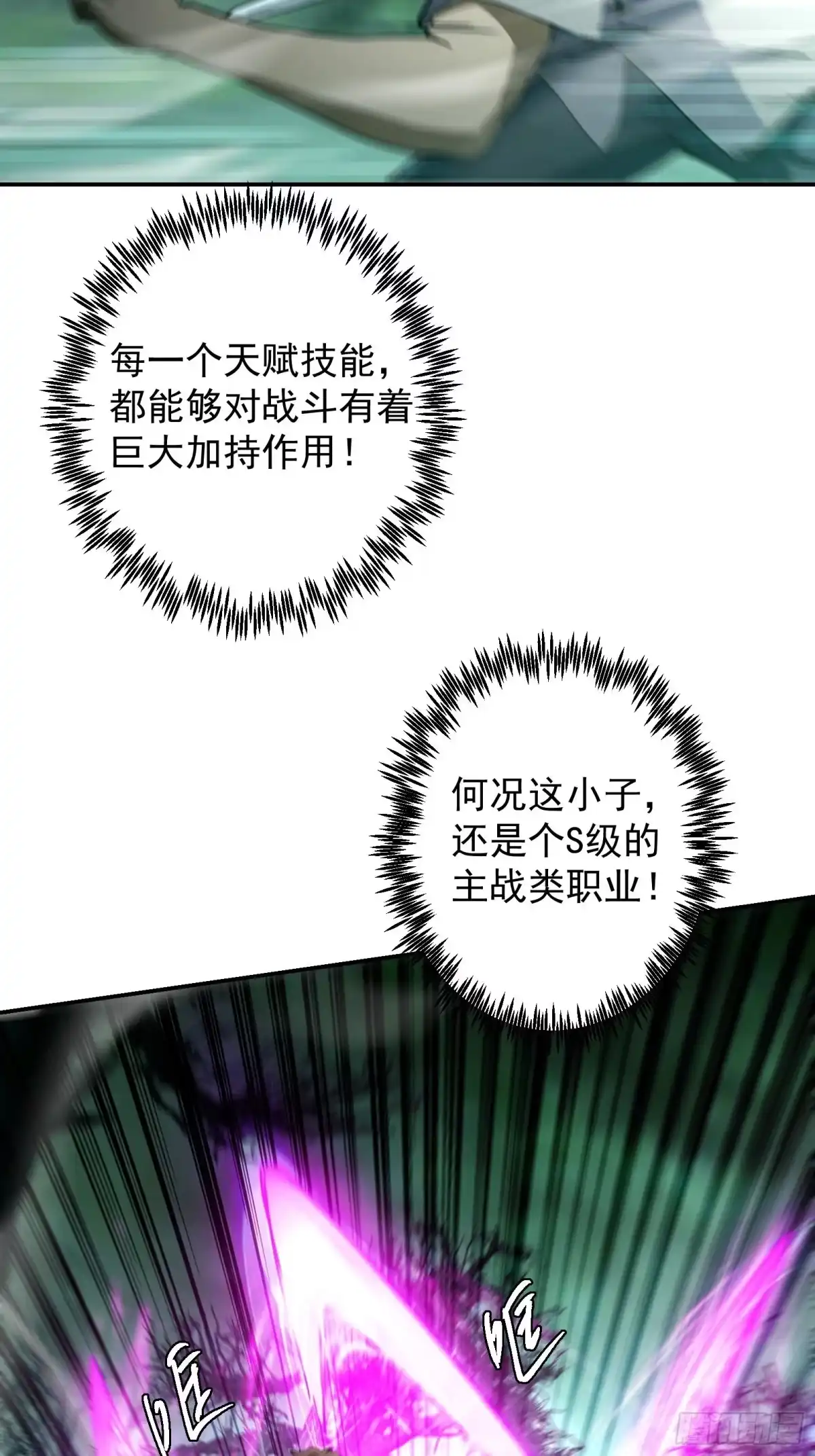 技能改一个字，他们被我玩坏了 011 S级强大，以命相搏？ 第28页
