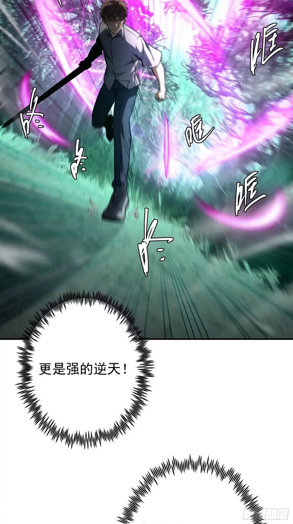 技能改一个字，他们被我玩坏了 011 S级强大，以命相搏？ 第29页